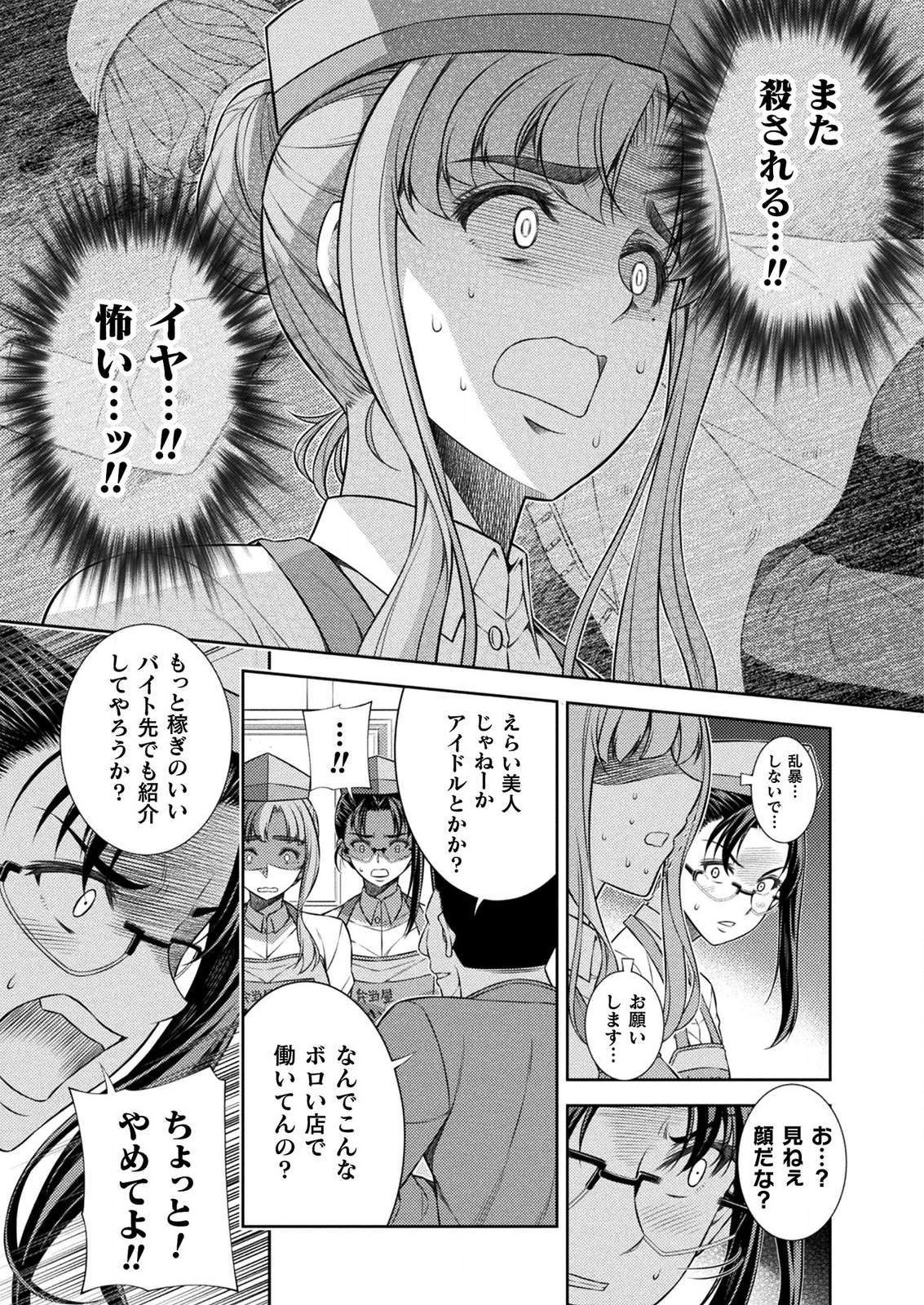 JK kara Yarinaosu Silver Plan Chapter 7 45ページ