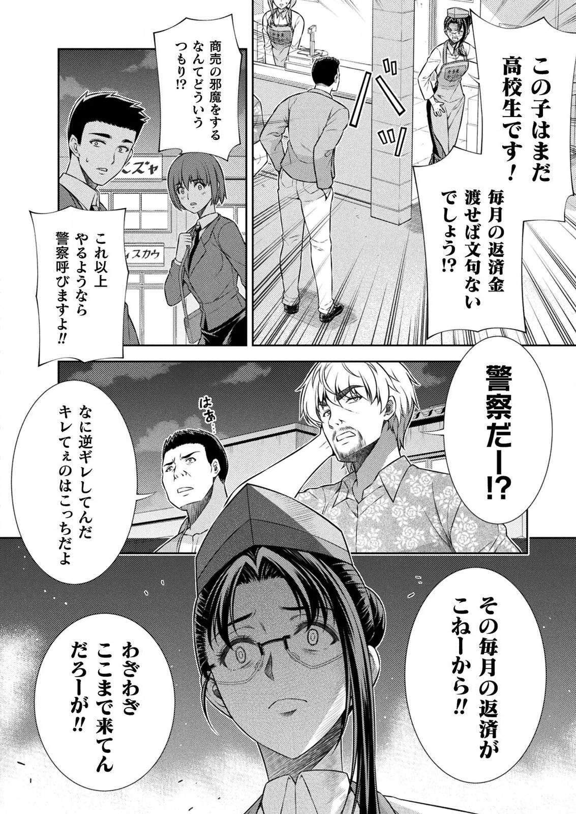 JK kara Yarinaosu Silver Plan Chapter 7 46ページ