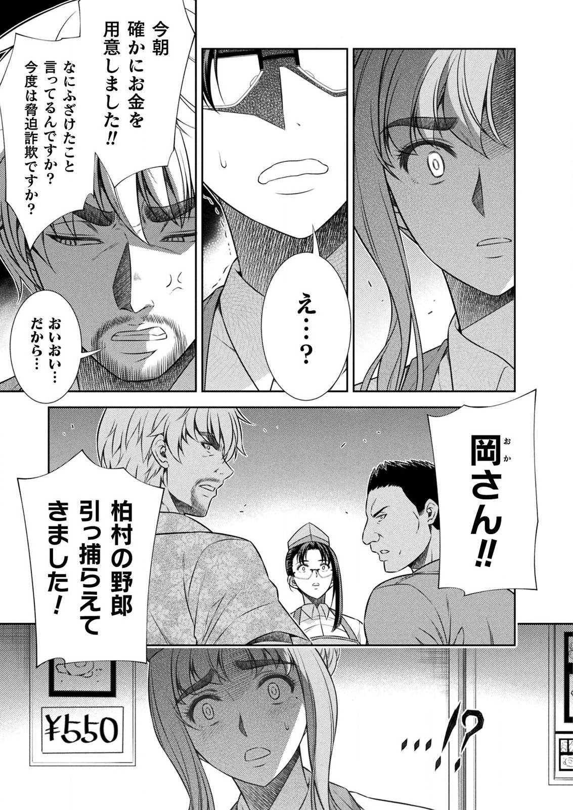 JK kara Yarinaosu Silver Plan Chapter 7 47ページ