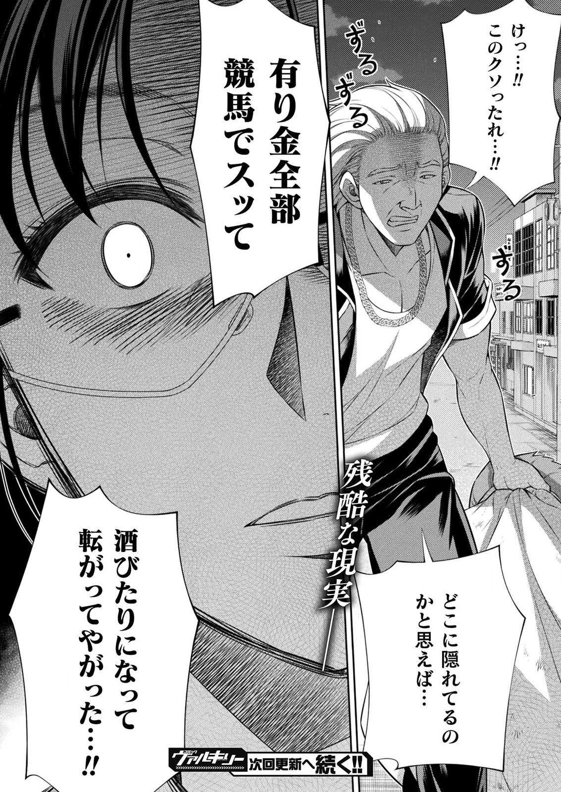 JK kara Yarinaosu Silver Plan Chapter 7 48ページ