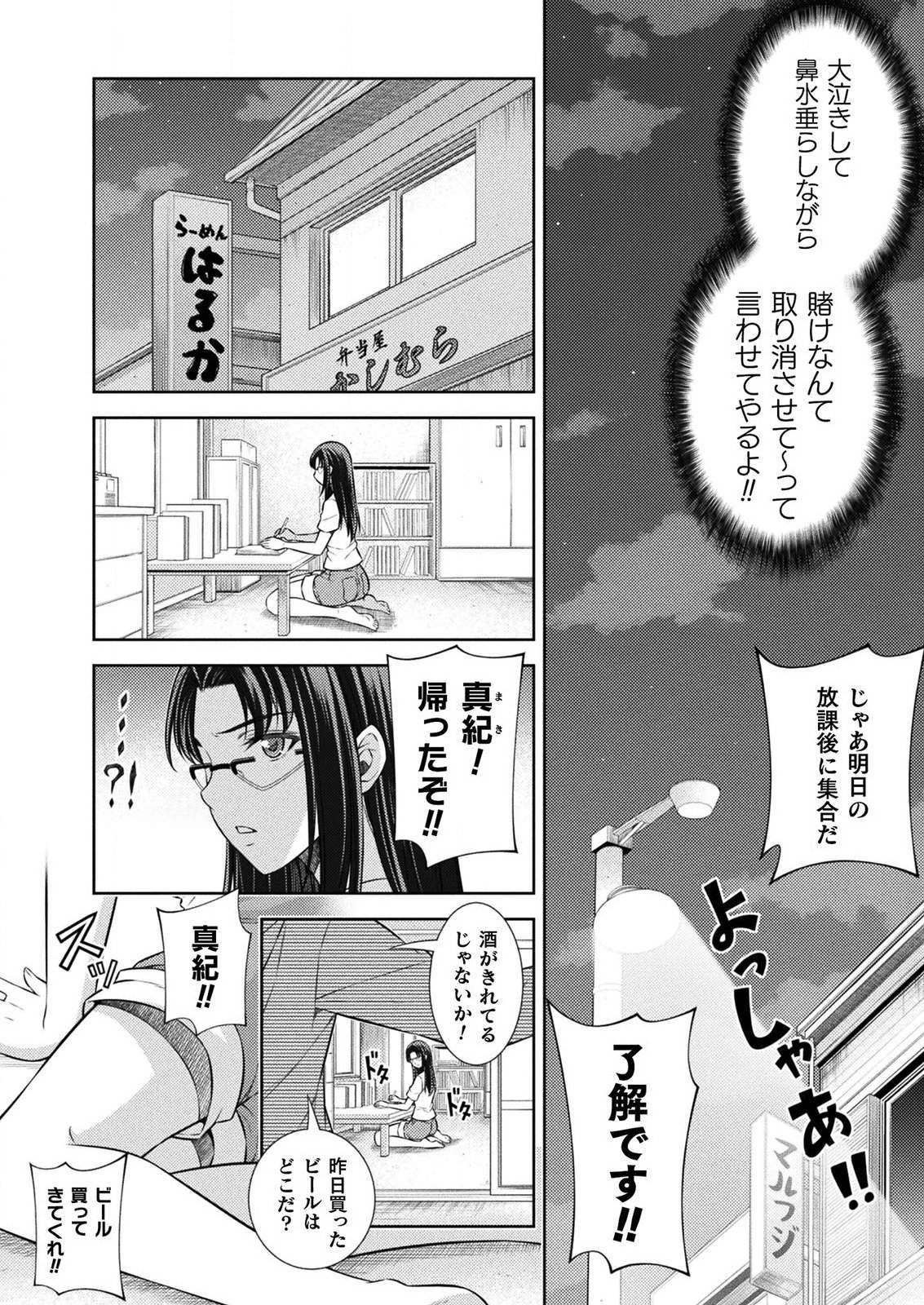 JK kara Yarinaosu Silver Plan Chapter 7 6ページ