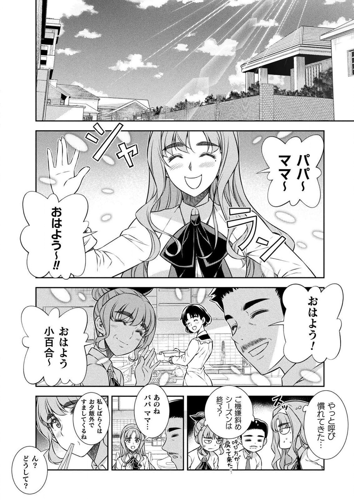 JK kara Yarinaosu Silver Plan Chapter 7 8ページ