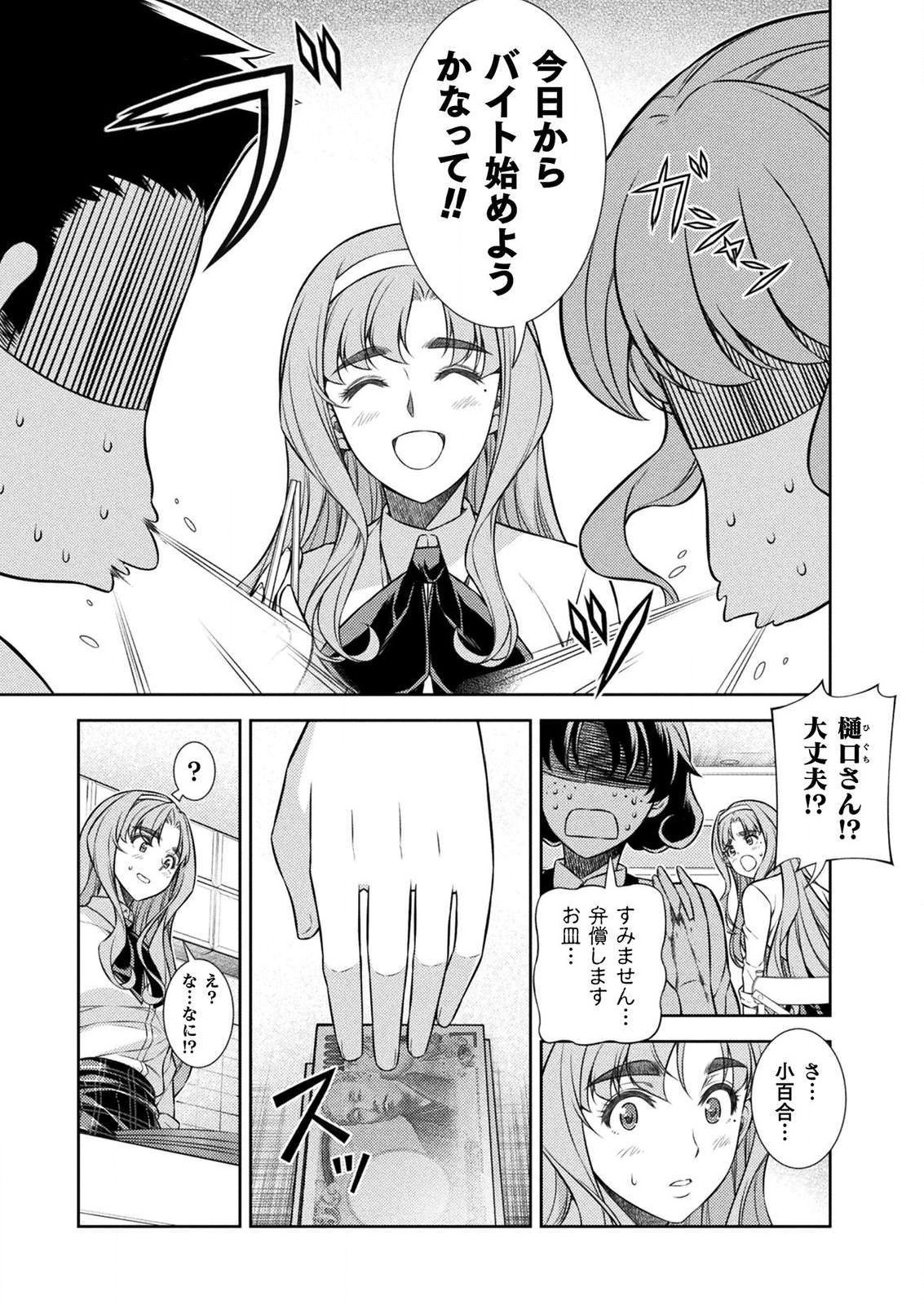 JK kara Yarinaosu Silver Plan Chapter 7 9ページ