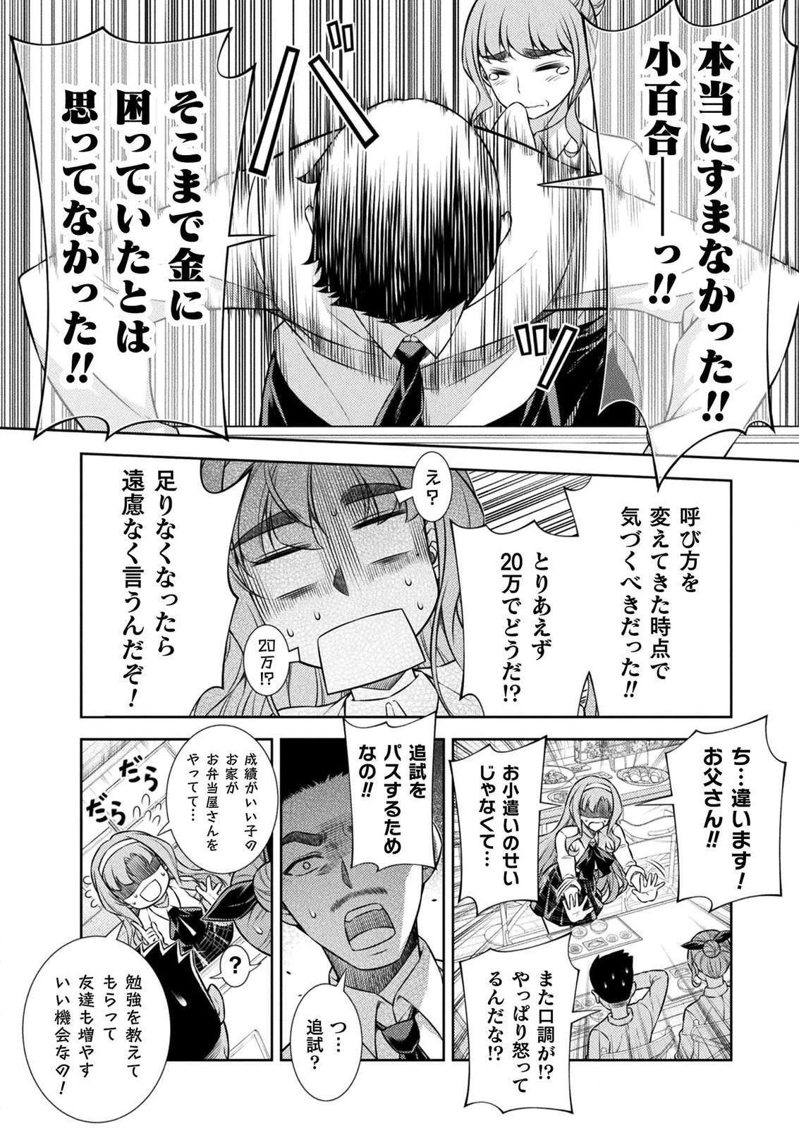 JK kara Yarinaosu Silver Plan Chapter 7 10ページ