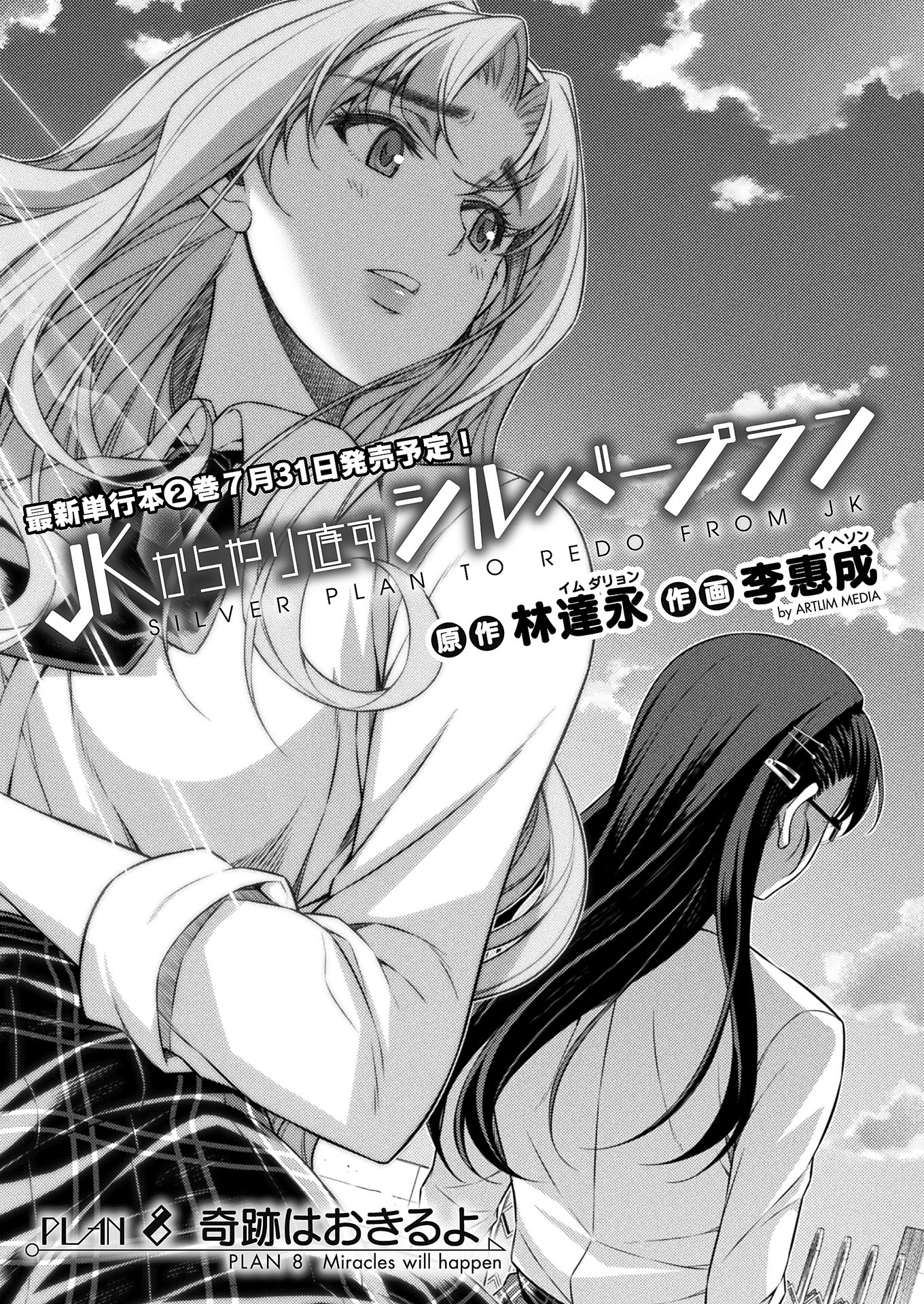 JK kara Yarinaosu Silver Plan Chapter 8 1ページ