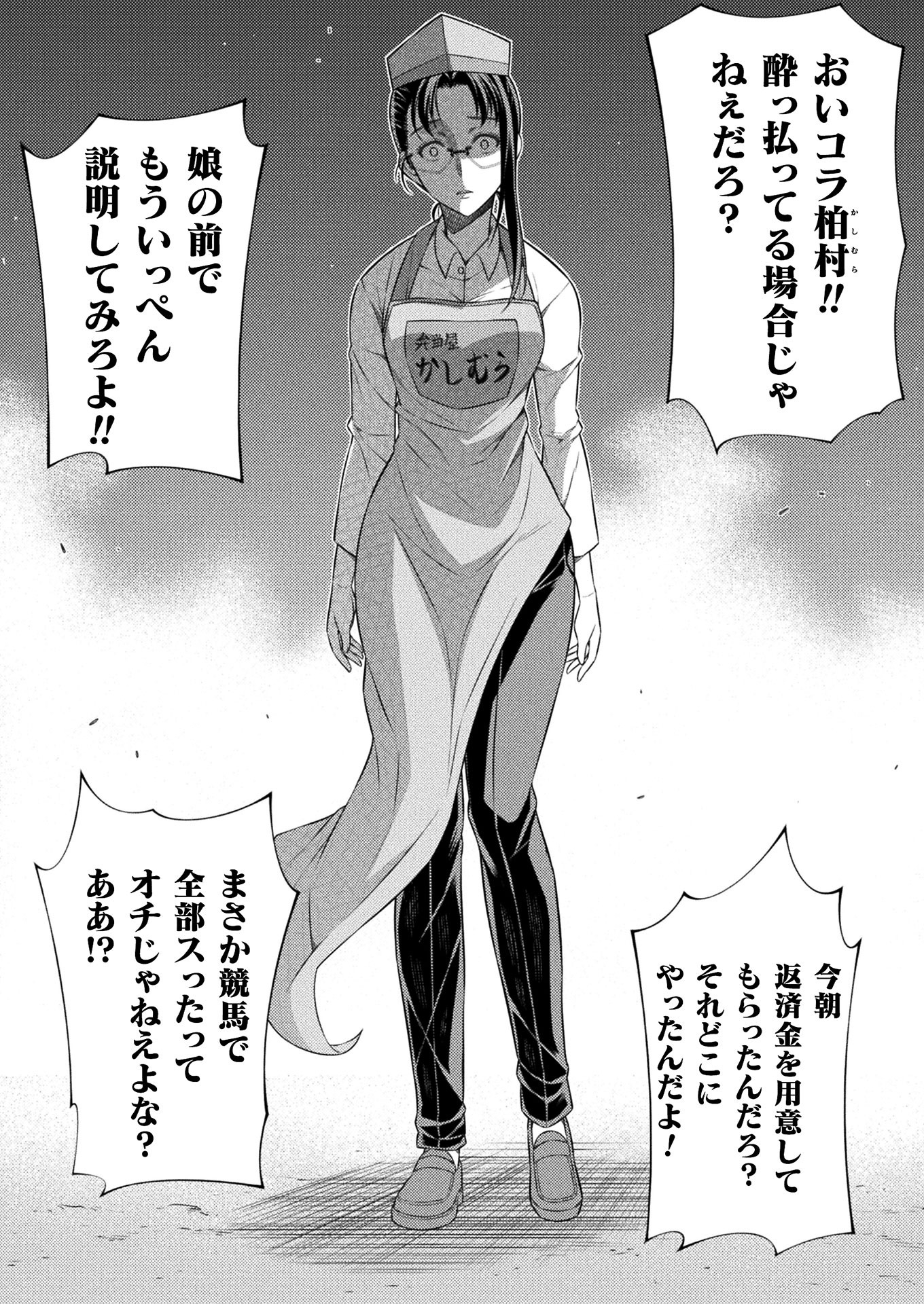 JK kara Yarinaosu Silver Plan Chapter 8 2ページ