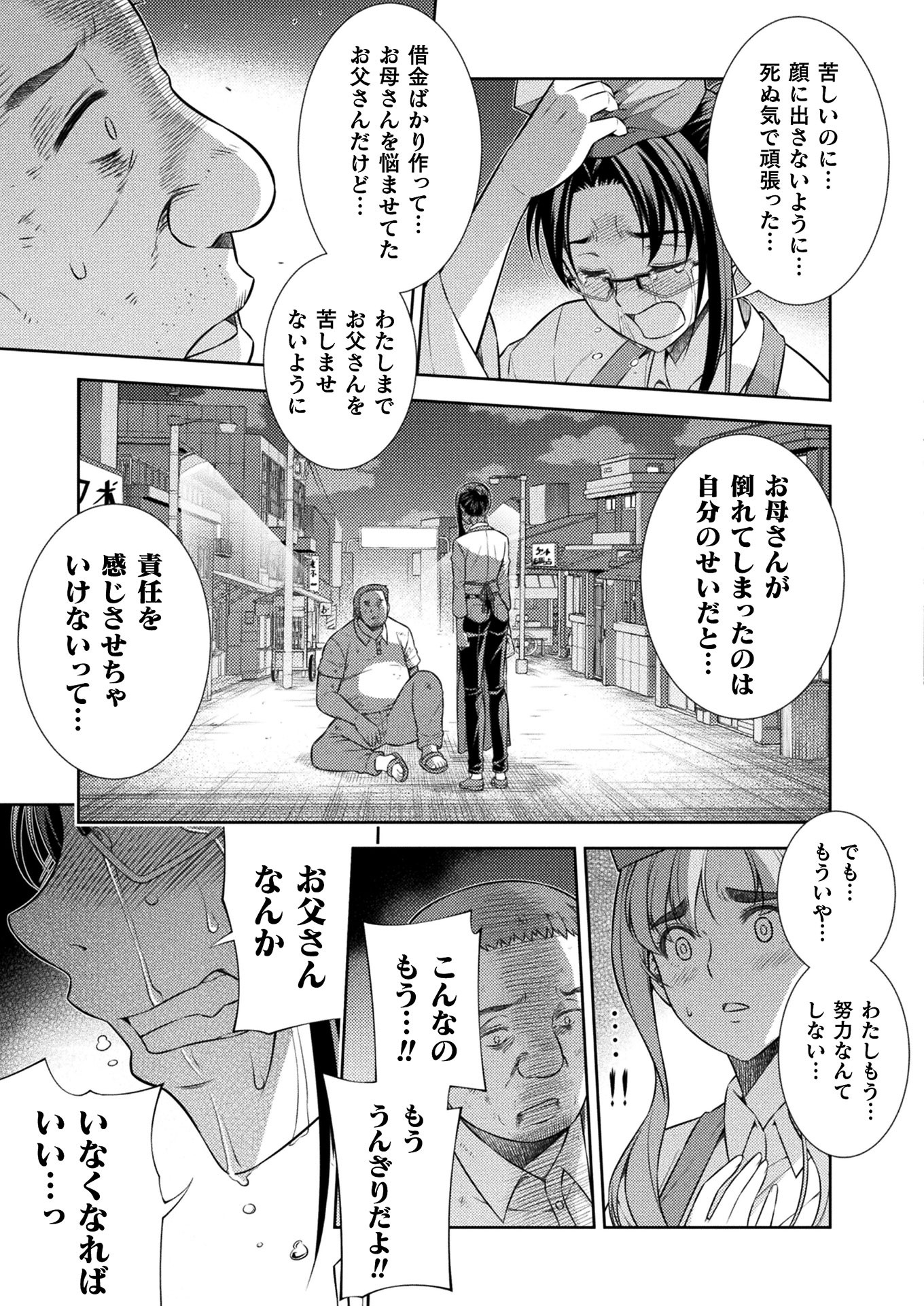 JK kara Yarinaosu Silver Plan Chapter 8 11ページ