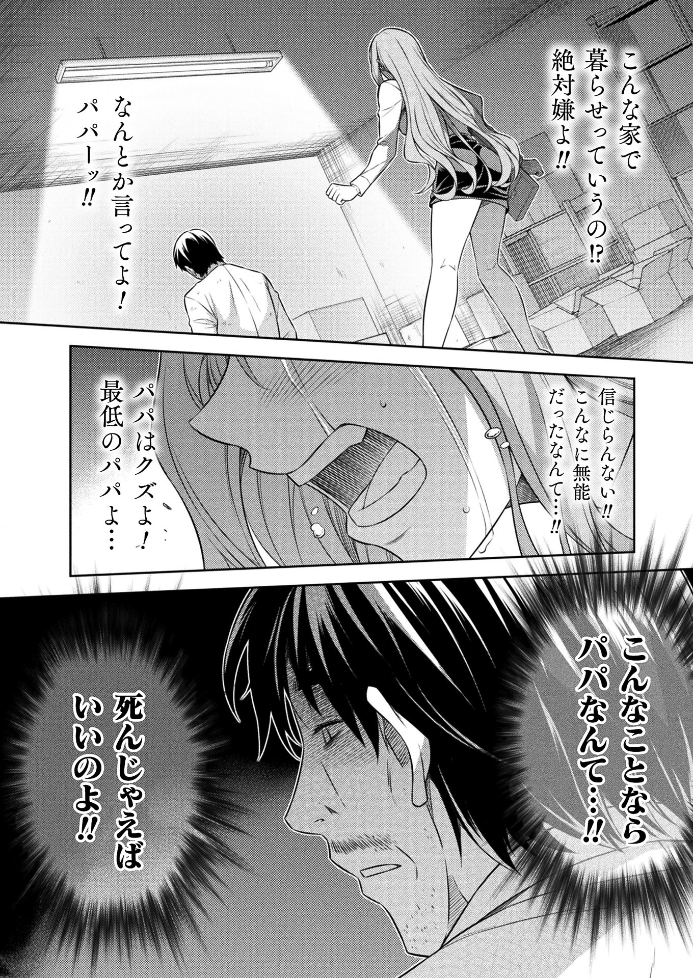 JK kara Yarinaosu Silver Plan Chapter 8 14ページ