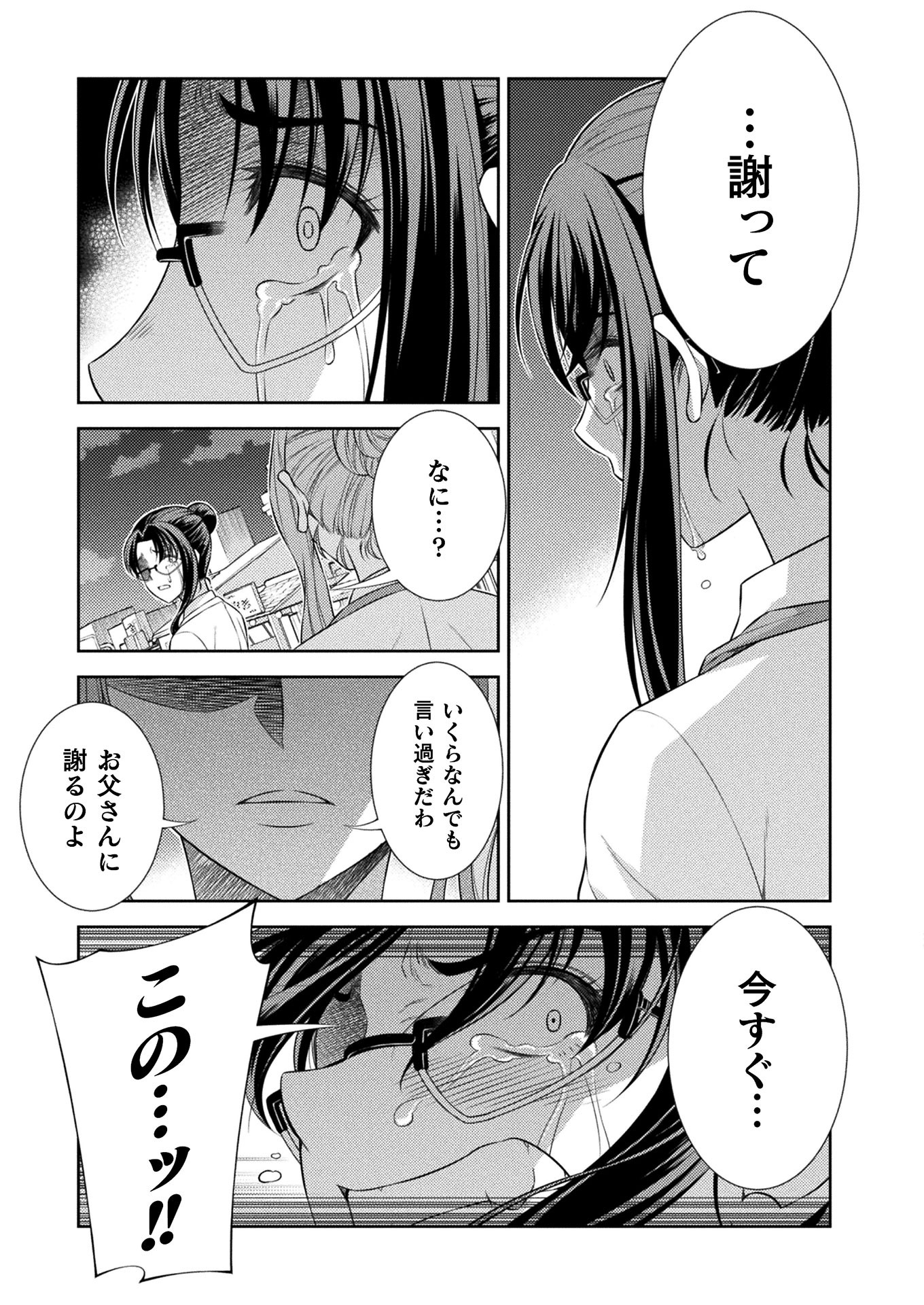 JK kara Yarinaosu Silver Plan Chapter 8 15ページ