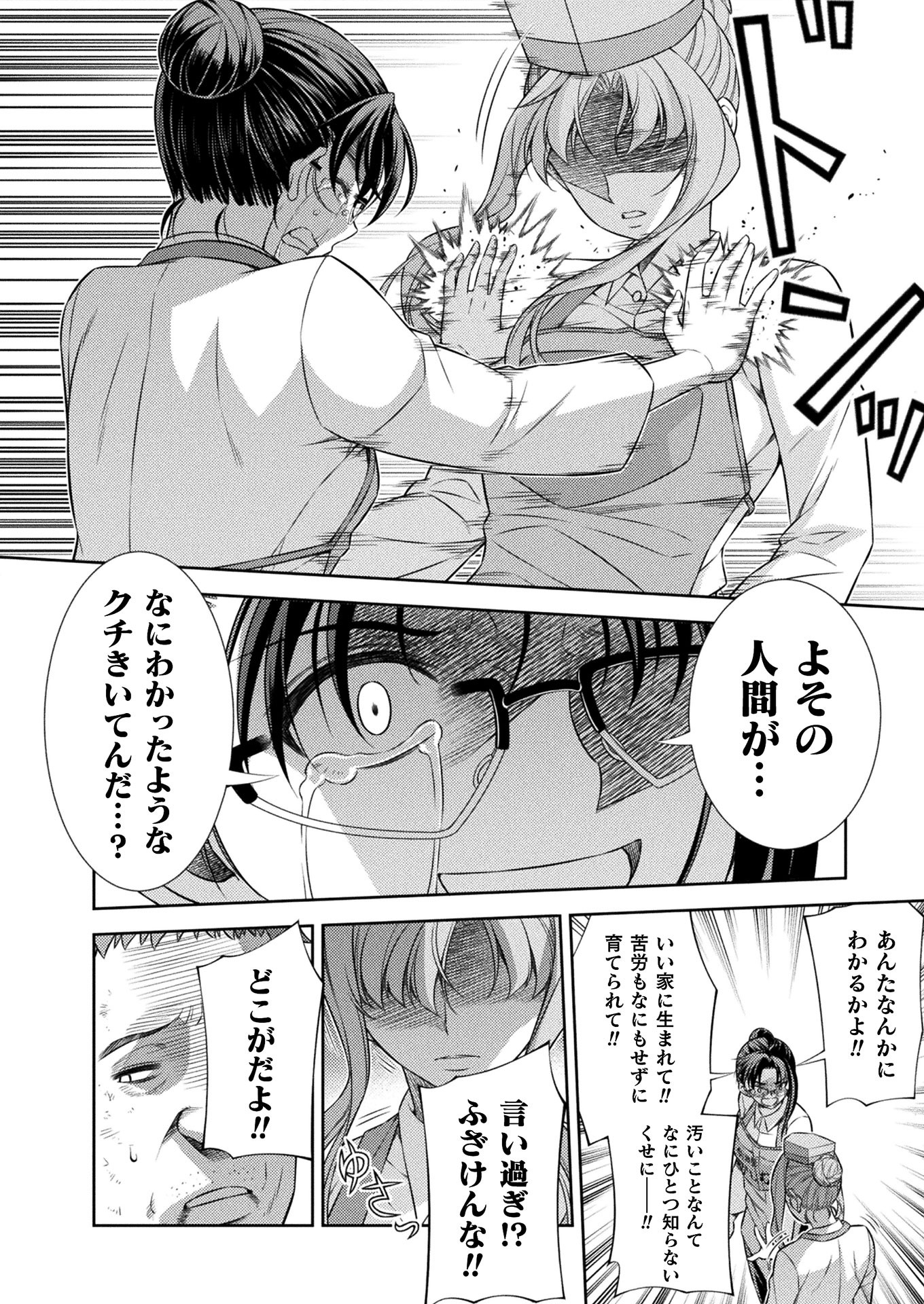 JK kara Yarinaosu Silver Plan Chapter 8 16ページ