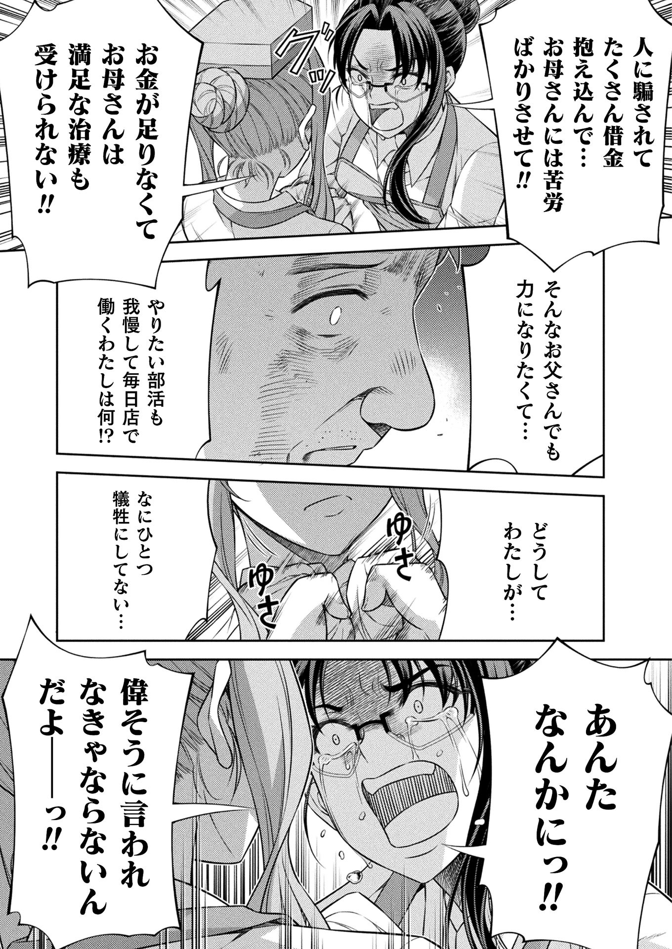 JK kara Yarinaosu Silver Plan Chapter 8 17ページ