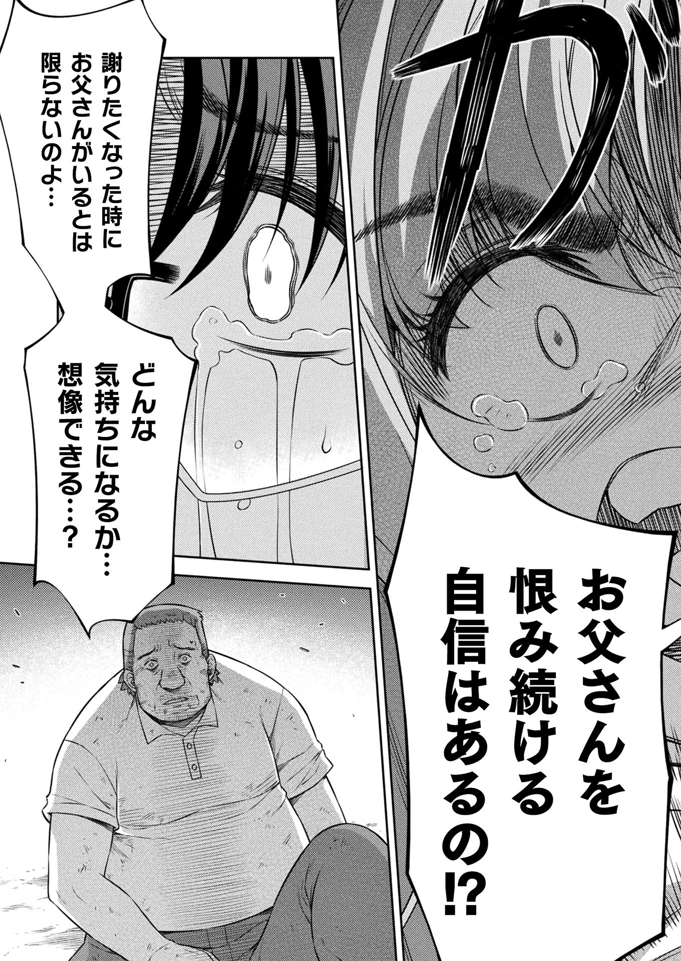 JK kara Yarinaosu Silver Plan Chapter 8 19ページ