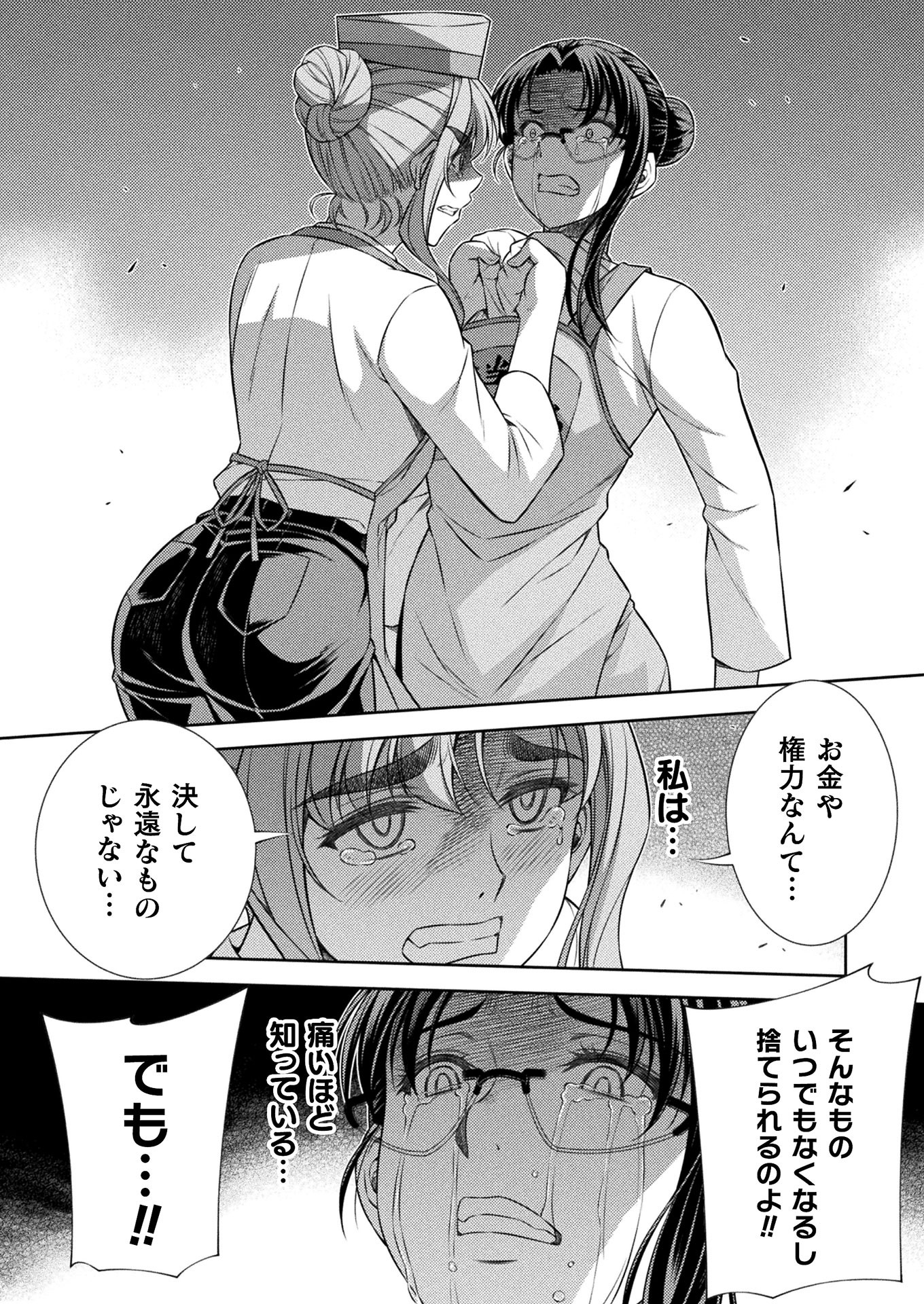 JK kara Yarinaosu Silver Plan Chapter 8 20ページ
