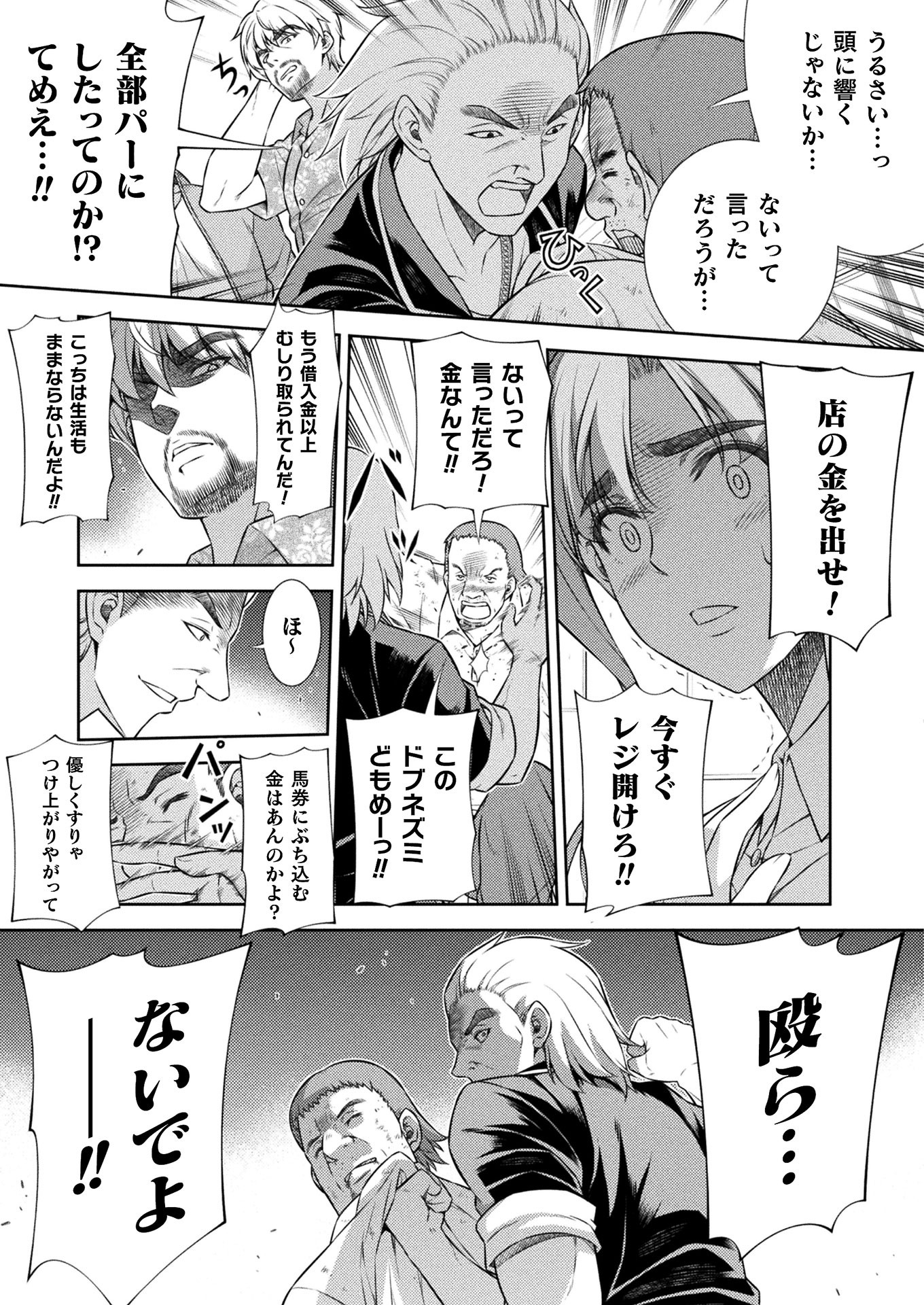 JK kara Yarinaosu Silver Plan Chapter 8 3ページ
