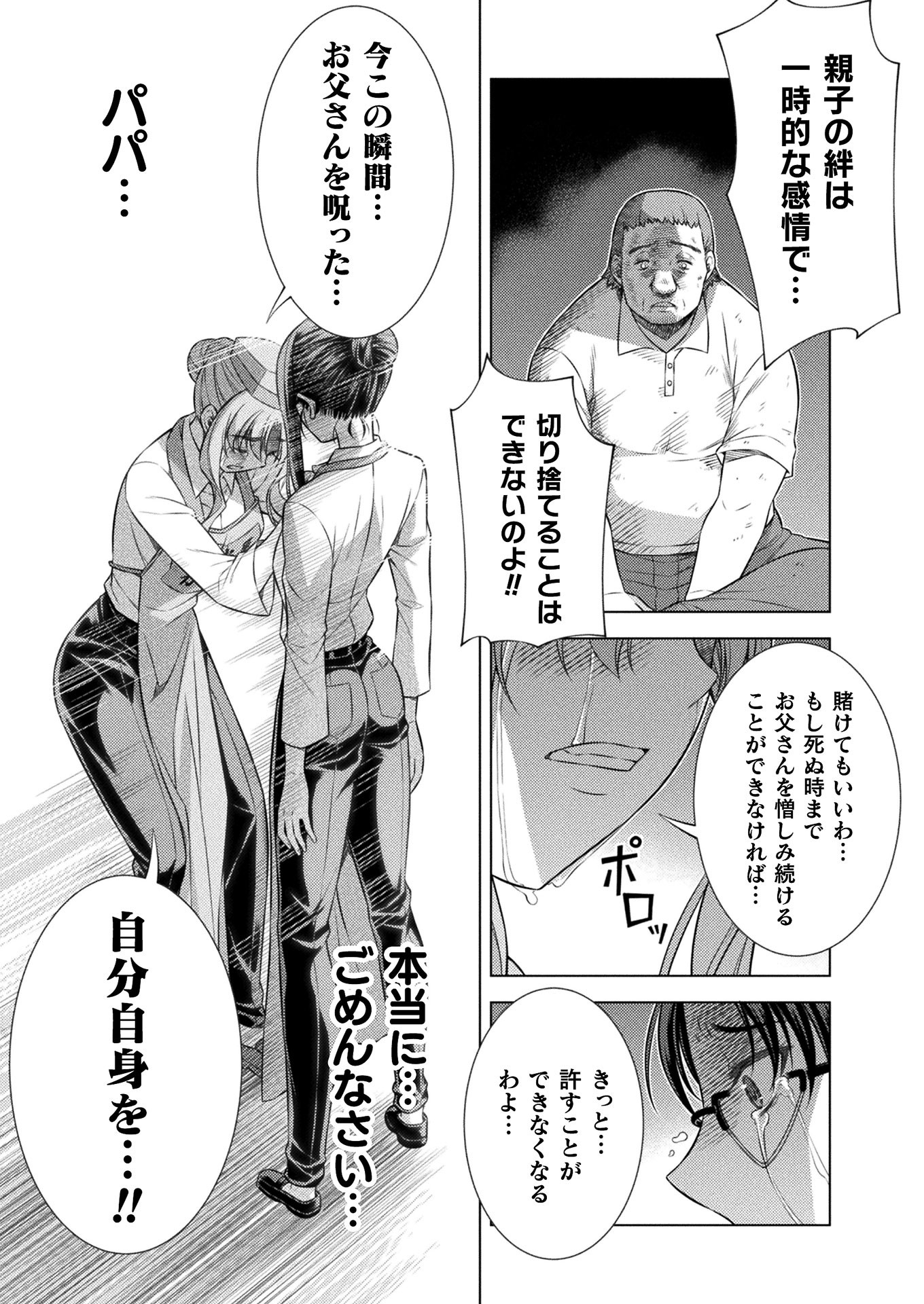 JK kara Yarinaosu Silver Plan Chapter 8 21ページ