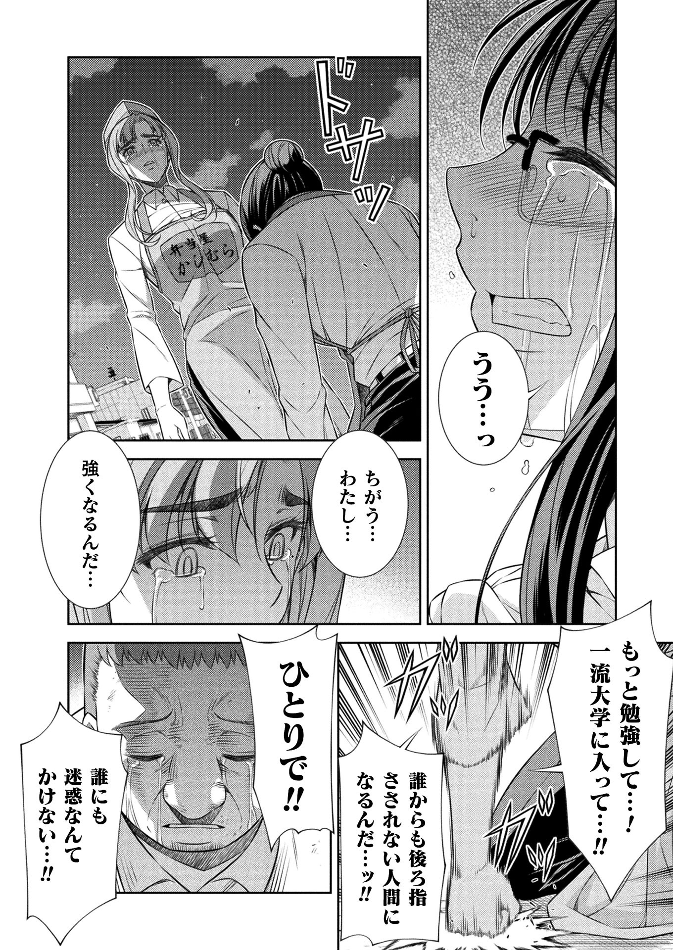 JK kara Yarinaosu Silver Plan Chapter 8 22ページ