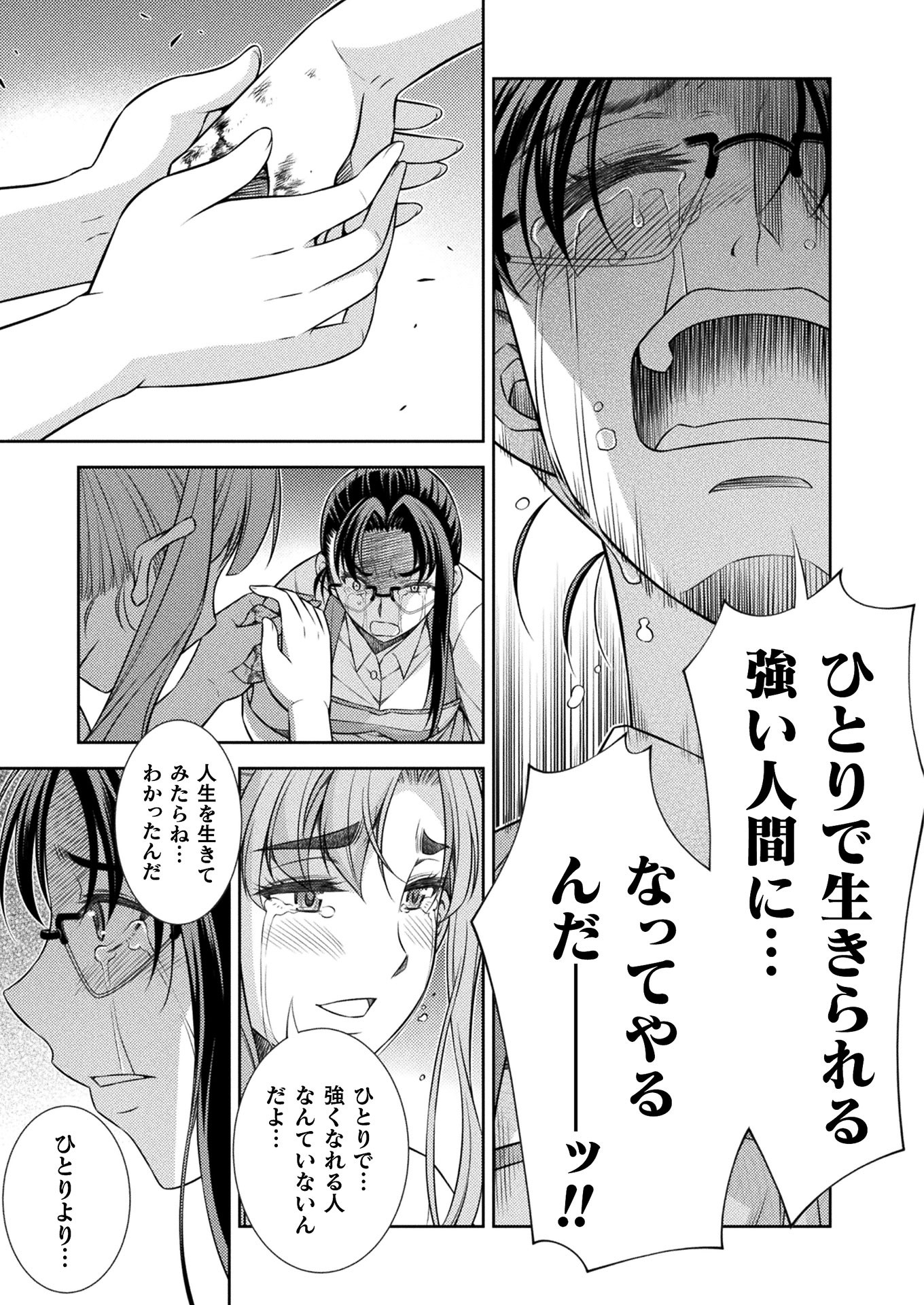 JK kara Yarinaosu Silver Plan Chapter 8 23ページ