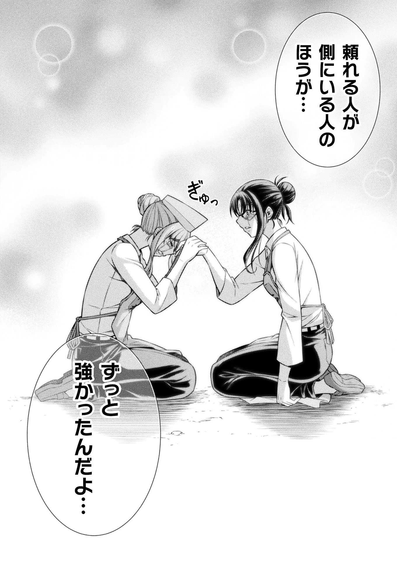 JK kara Yarinaosu Silver Plan Chapter 8 24ページ