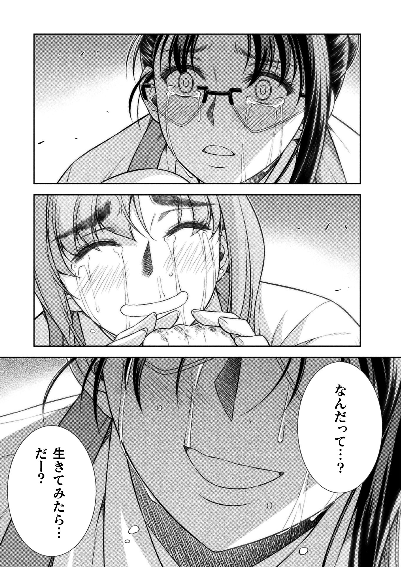 JK kara Yarinaosu Silver Plan Chapter 8 25ページ