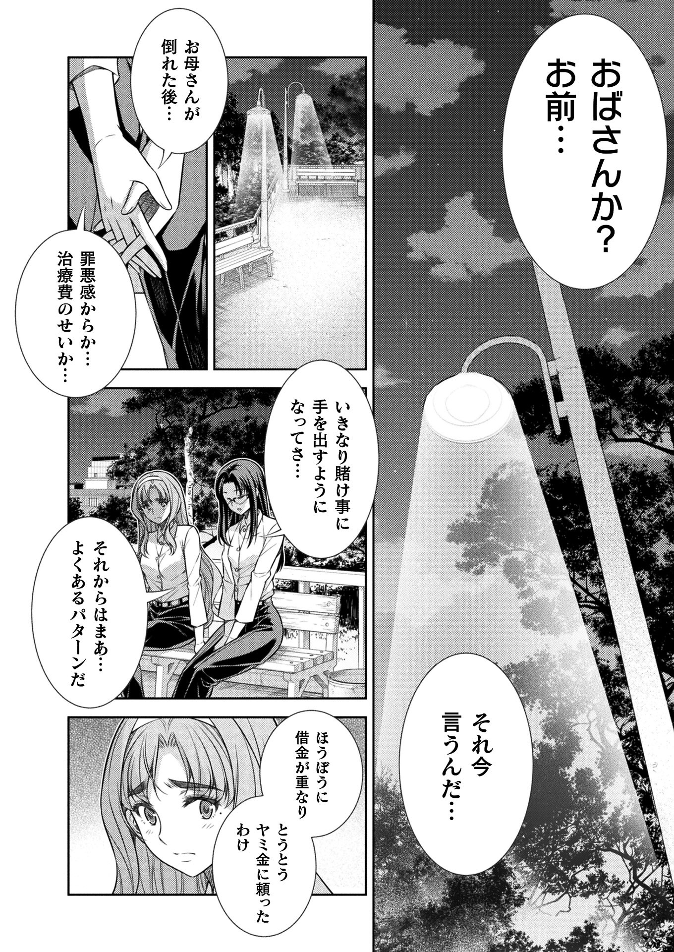 JK kara Yarinaosu Silver Plan Chapter 8 26ページ