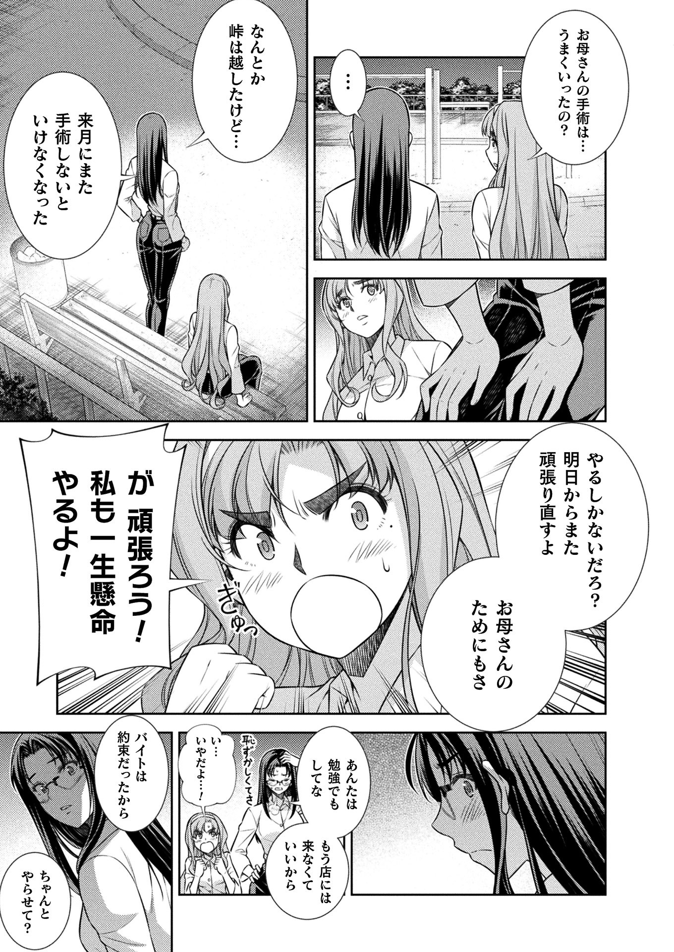 JK kara Yarinaosu Silver Plan Chapter 8 27ページ