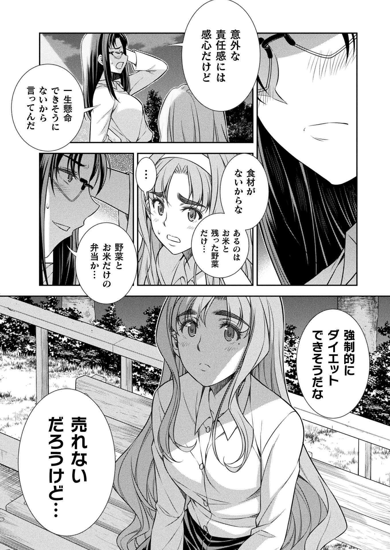 JK kara Yarinaosu Silver Plan Chapter 8 28ページ