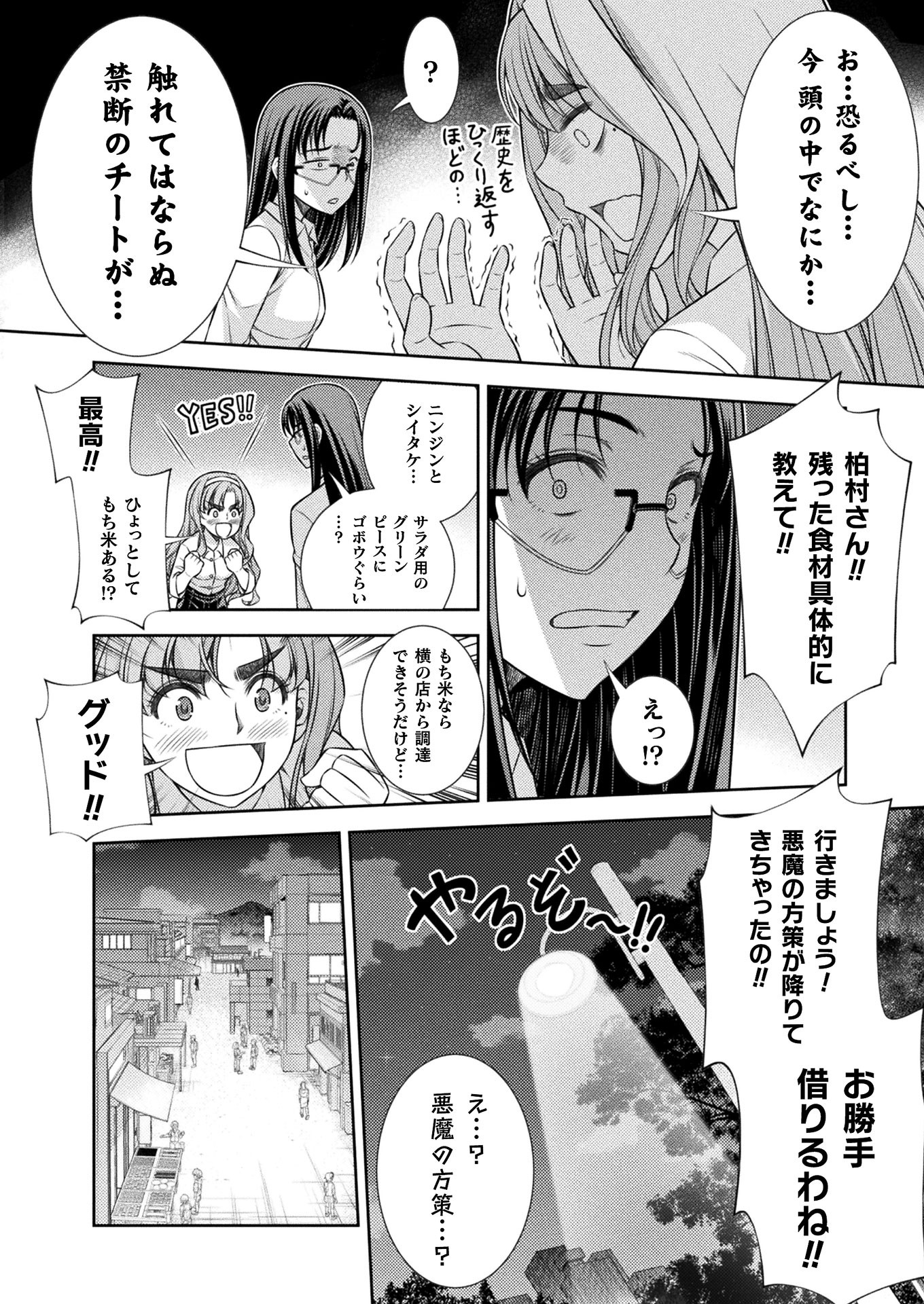 JK kara Yarinaosu Silver Plan Chapter 8 30ページ