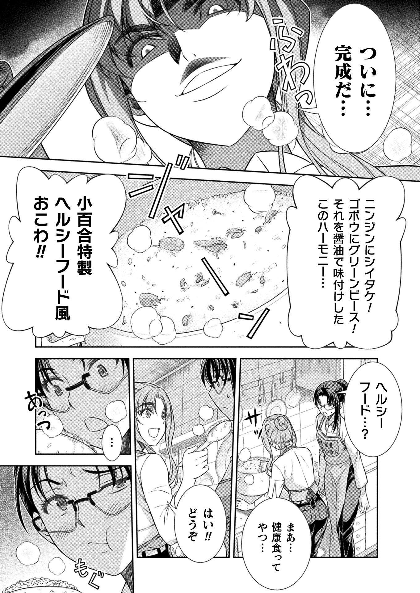 JK kara Yarinaosu Silver Plan Chapter 8 31ページ
