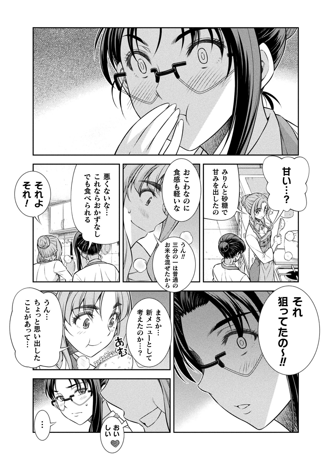 JK kara Yarinaosu Silver Plan Chapter 8 32ページ