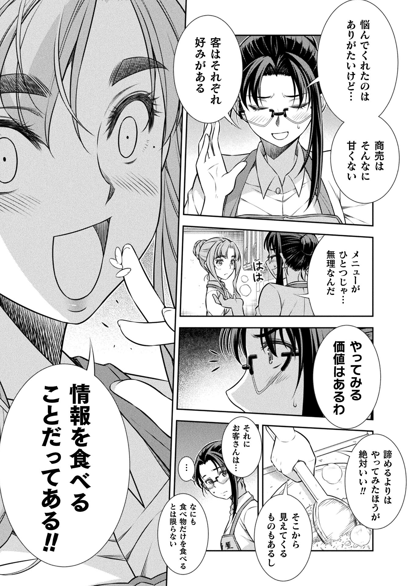 JK kara Yarinaosu Silver Plan Chapter 8 33ページ