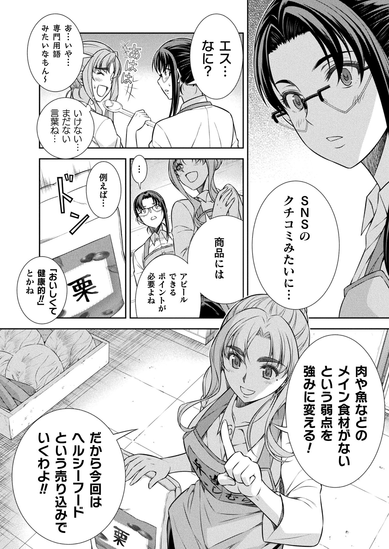 JK kara Yarinaosu Silver Plan Chapter 8 34ページ