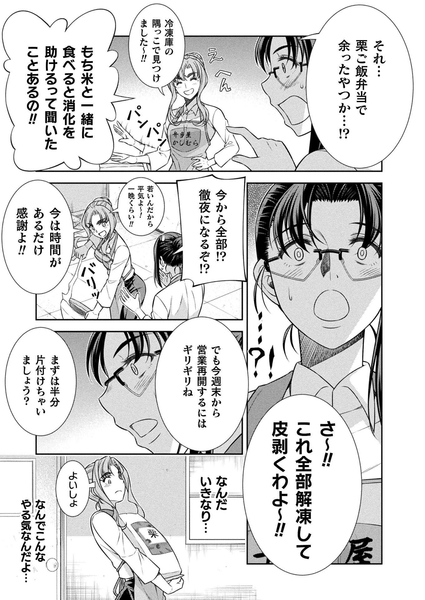 JK kara Yarinaosu Silver Plan Chapter 8 35ページ