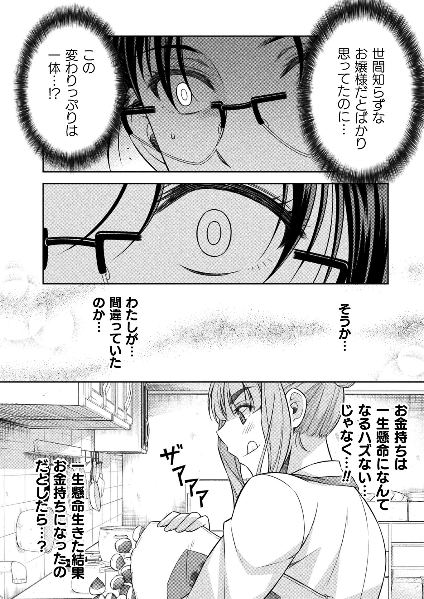 JK kara Yarinaosu Silver Plan Chapter 8 36ページ