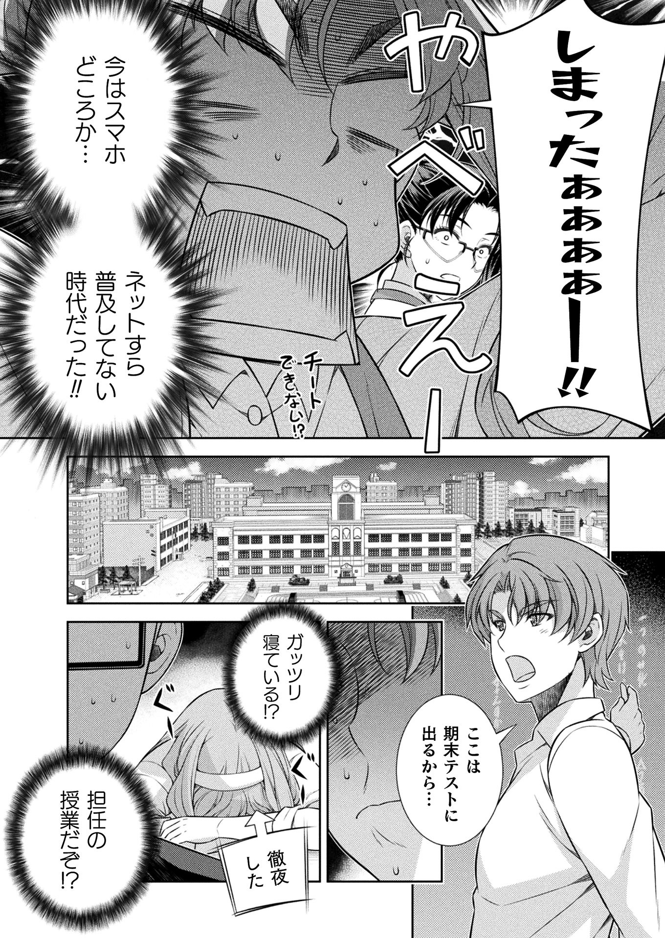 JK kara Yarinaosu Silver Plan Chapter 8 38ページ