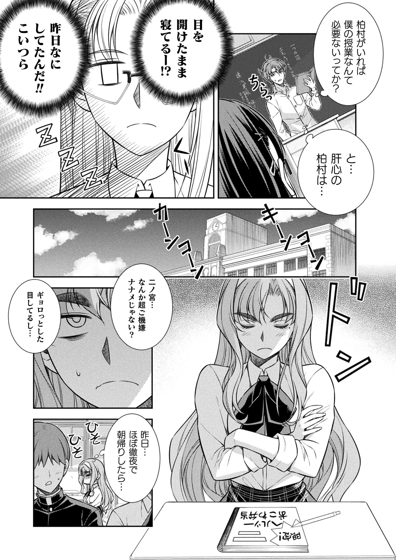 JK kara Yarinaosu Silver Plan Chapter 8 39ページ