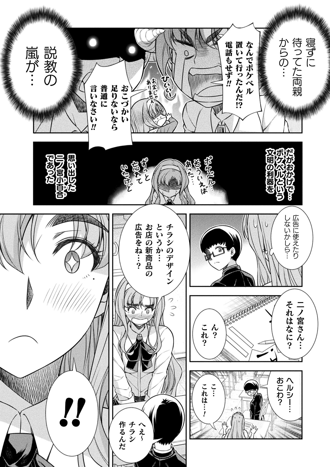 JK kara Yarinaosu Silver Plan Chapter 8 40ページ