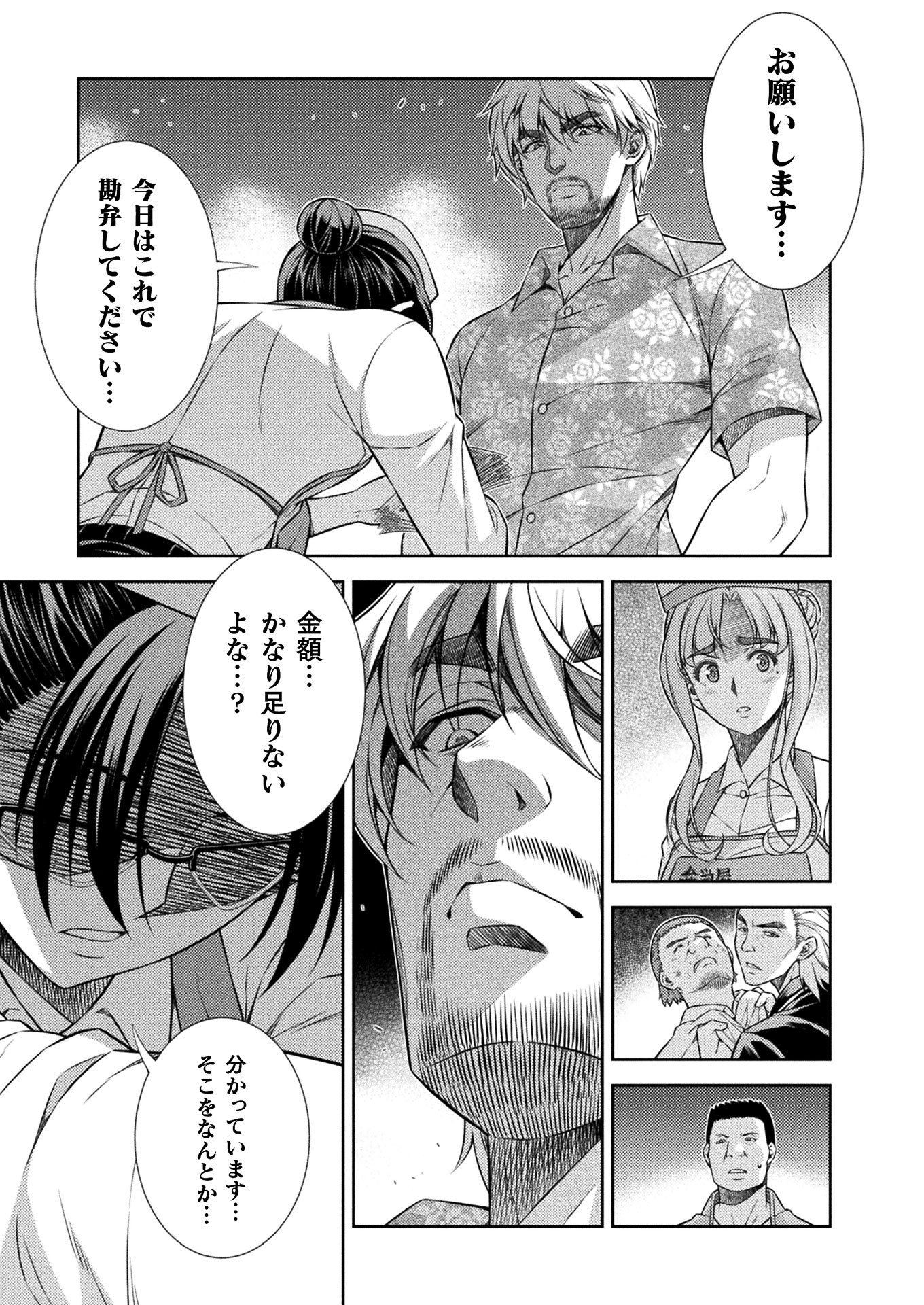 JK kara Yarinaosu Silver Plan Chapter 8 5ページ