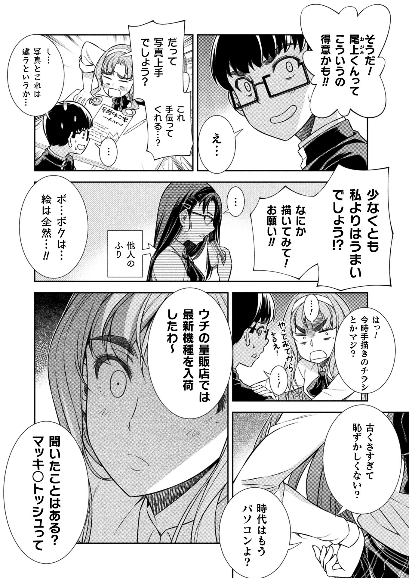 JK kara Yarinaosu Silver Plan Chapter 8 41ページ