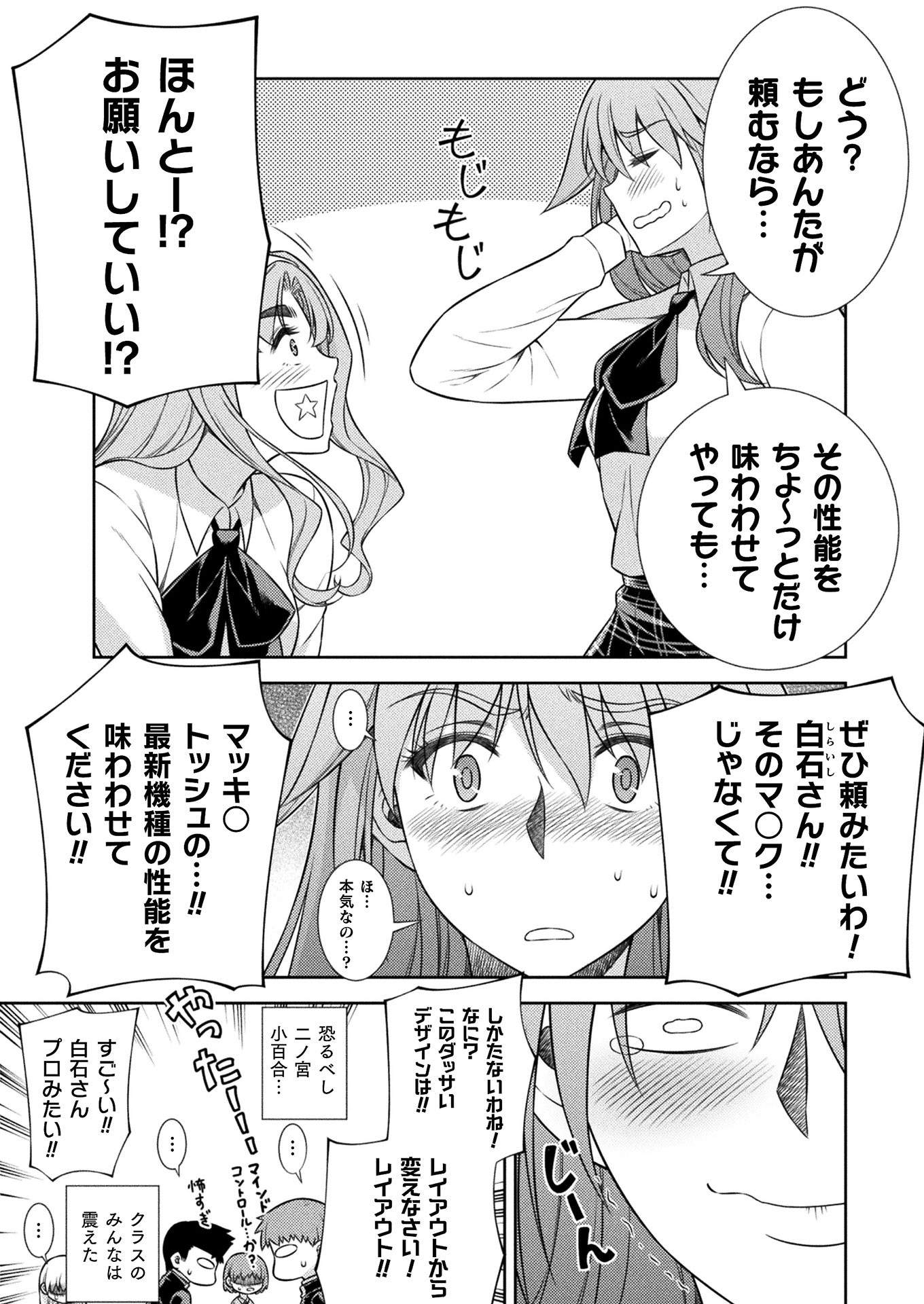 JK kara Yarinaosu Silver Plan Chapter 8 42ページ