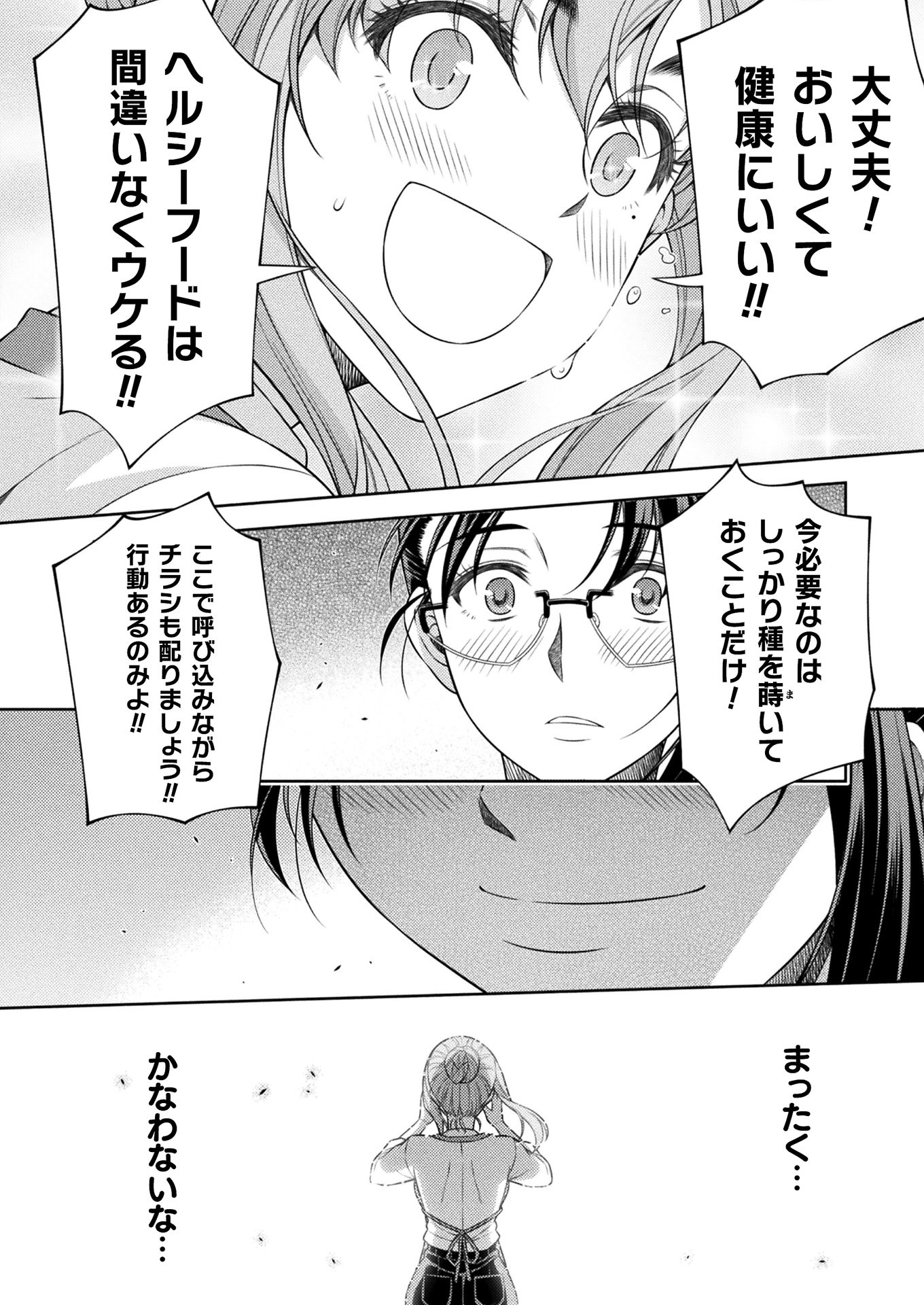JK kara Yarinaosu Silver Plan Chapter 8 44ページ