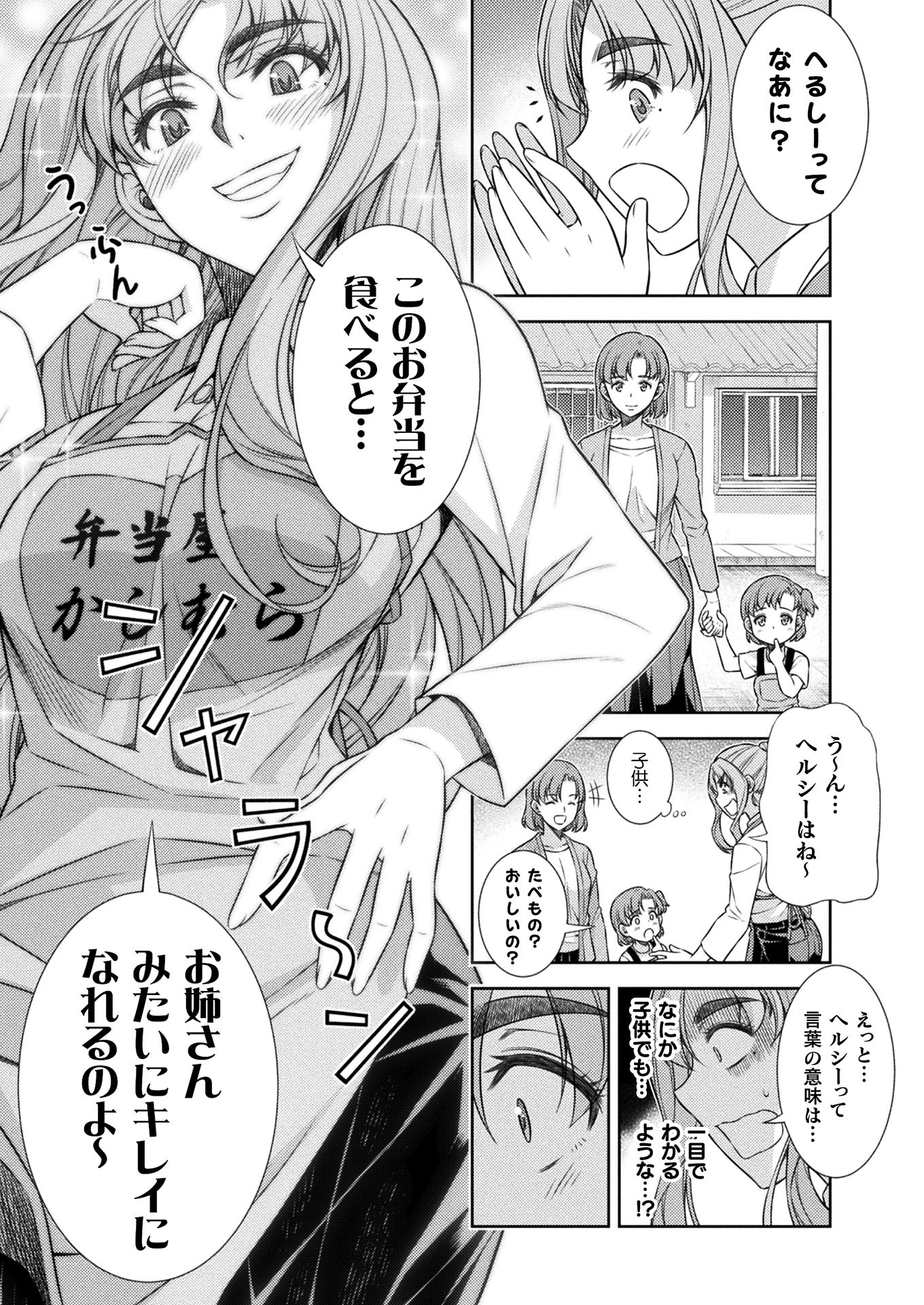 JK kara Yarinaosu Silver Plan Chapter 8 45ページ