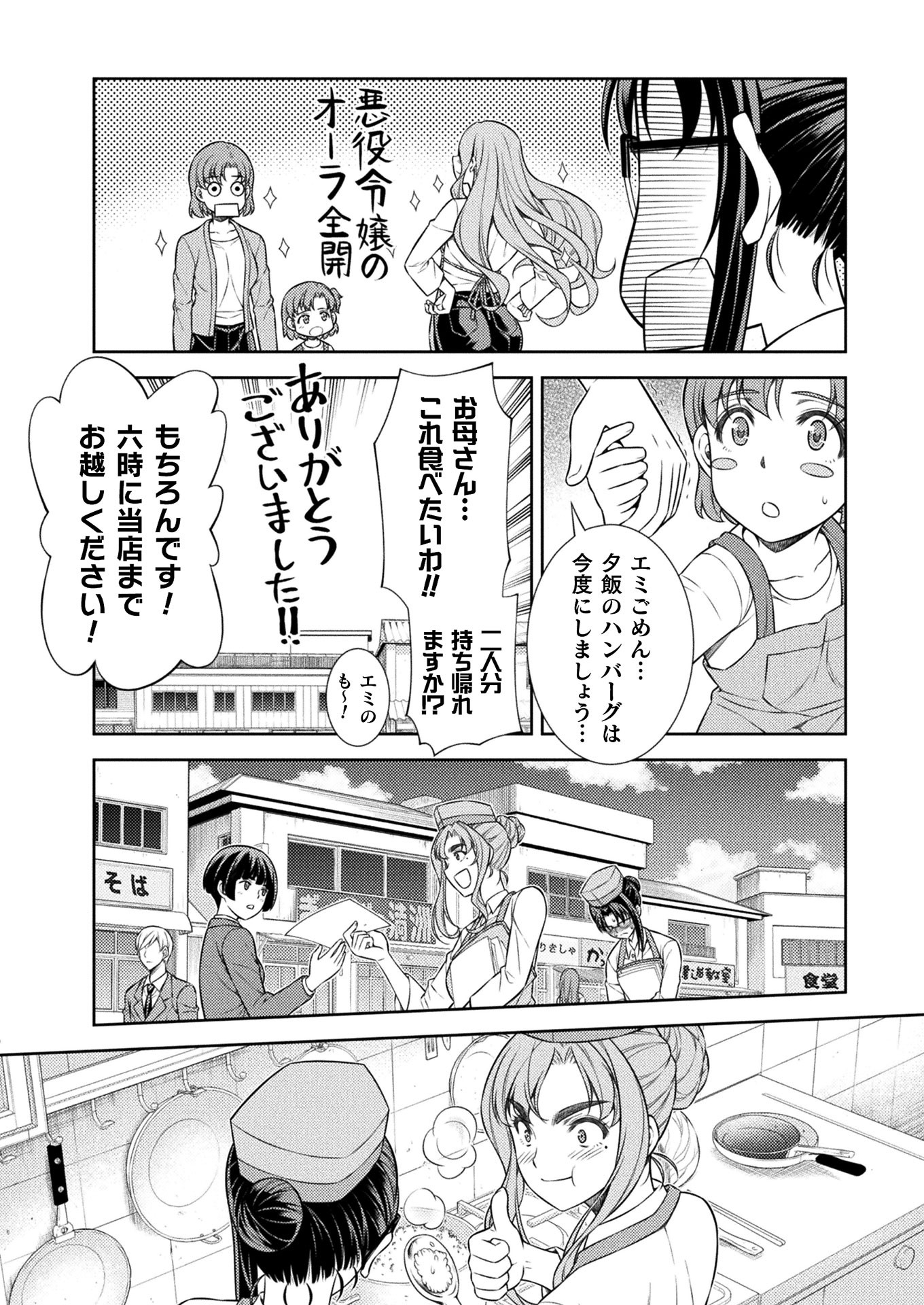 JK kara Yarinaosu Silver Plan Chapter 8 46ページ