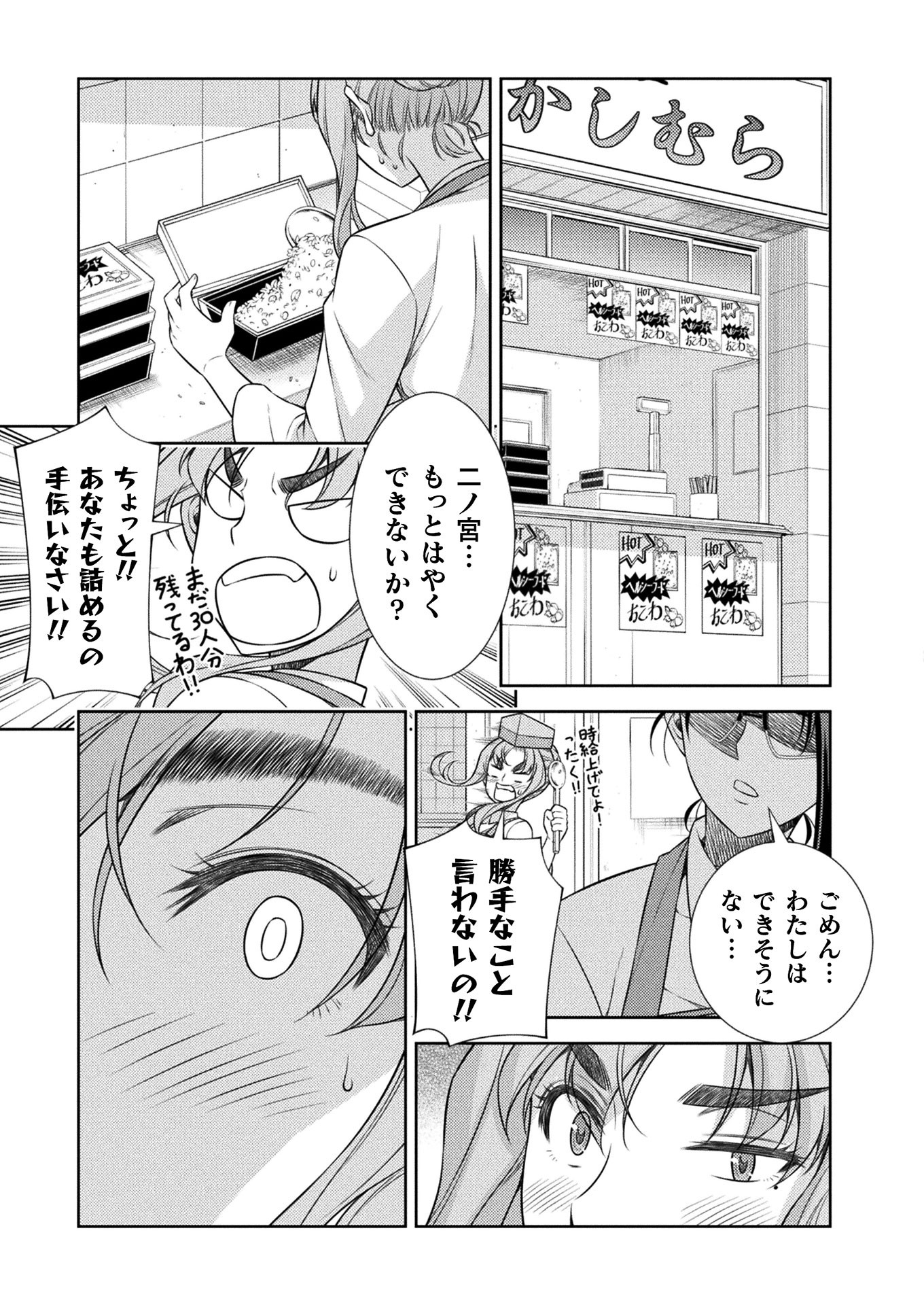 JK kara Yarinaosu Silver Plan Chapter 8 47ページ