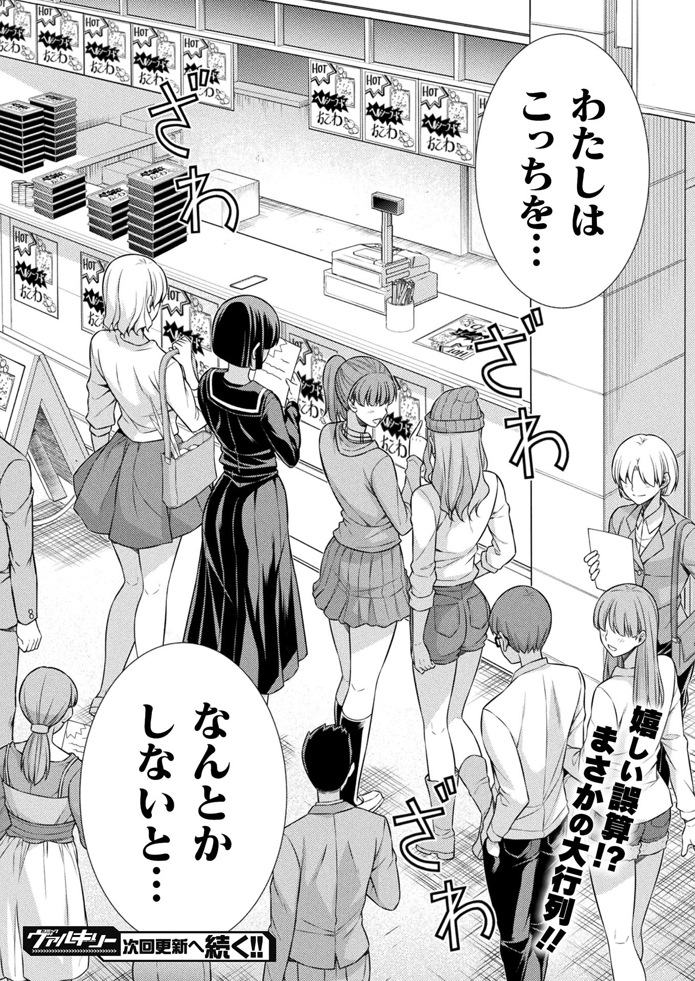 JK kara Yarinaosu Silver Plan Chapter 8 48ページ