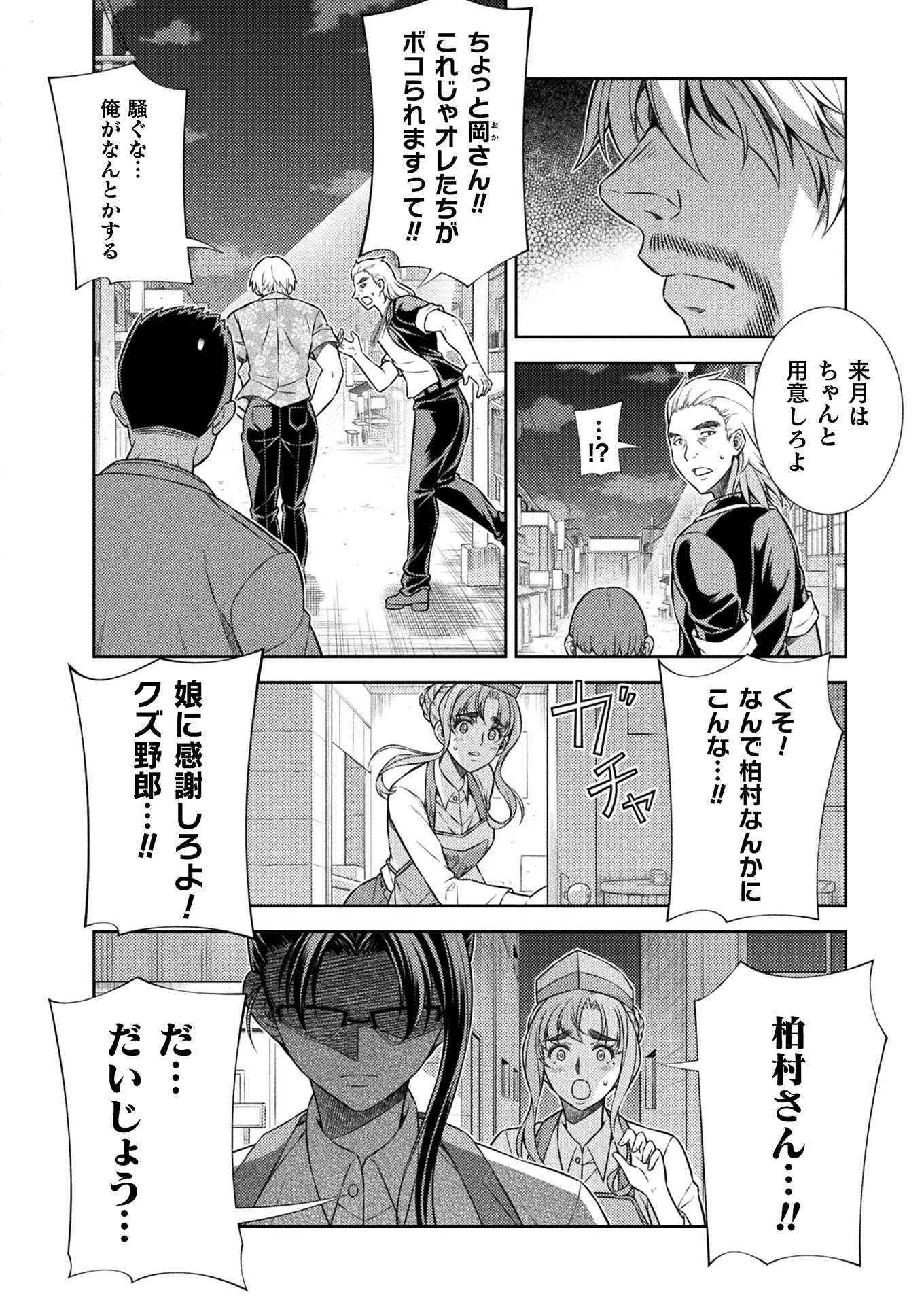 JK kara Yarinaosu Silver Plan Chapter 8 6ページ