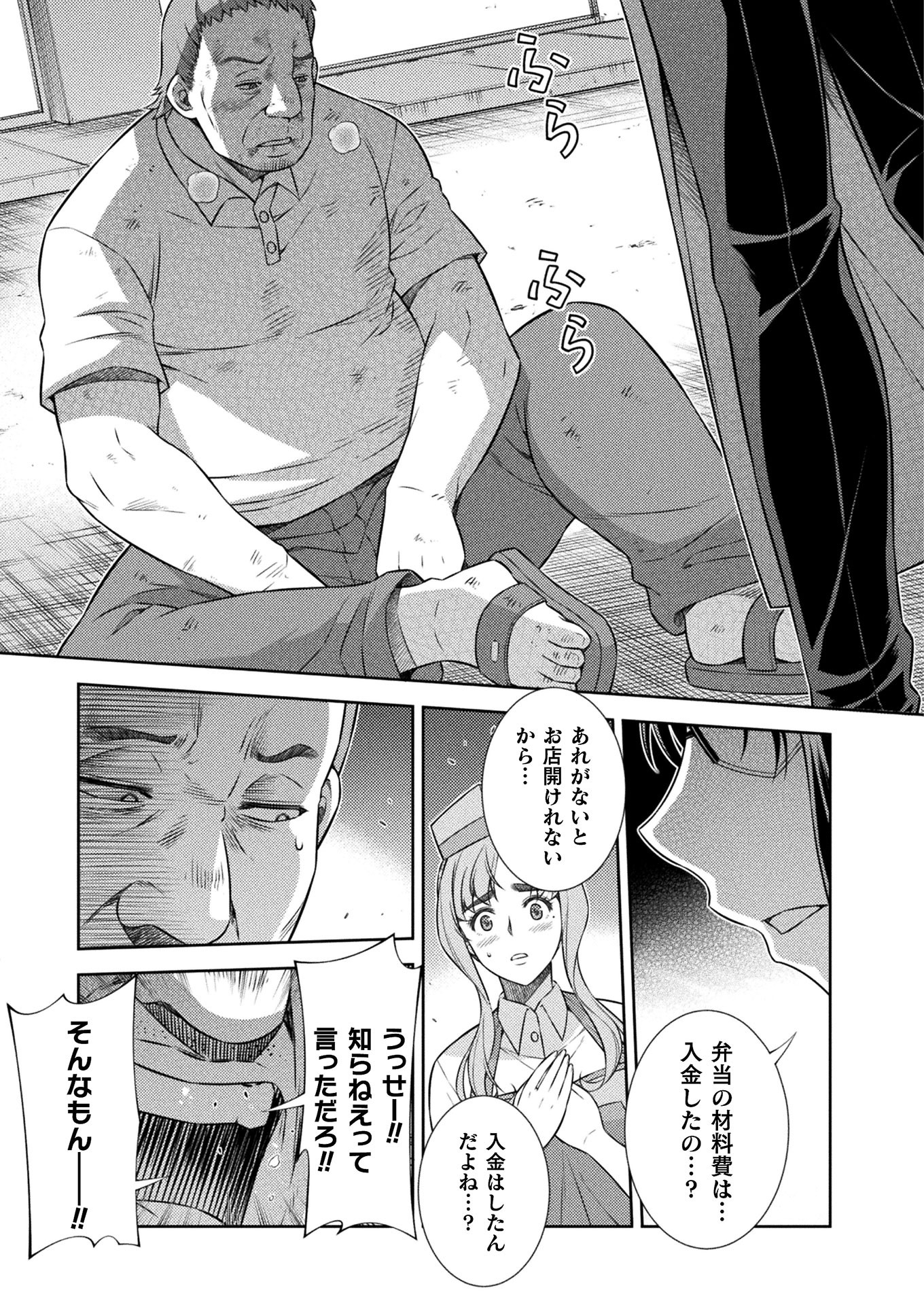 JK kara Yarinaosu Silver Plan Chapter 8 7ページ