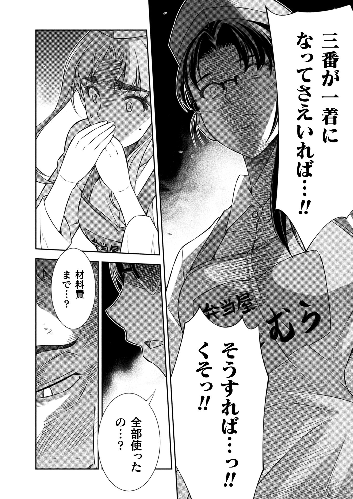 JK kara Yarinaosu Silver Plan Chapter 8 8ページ