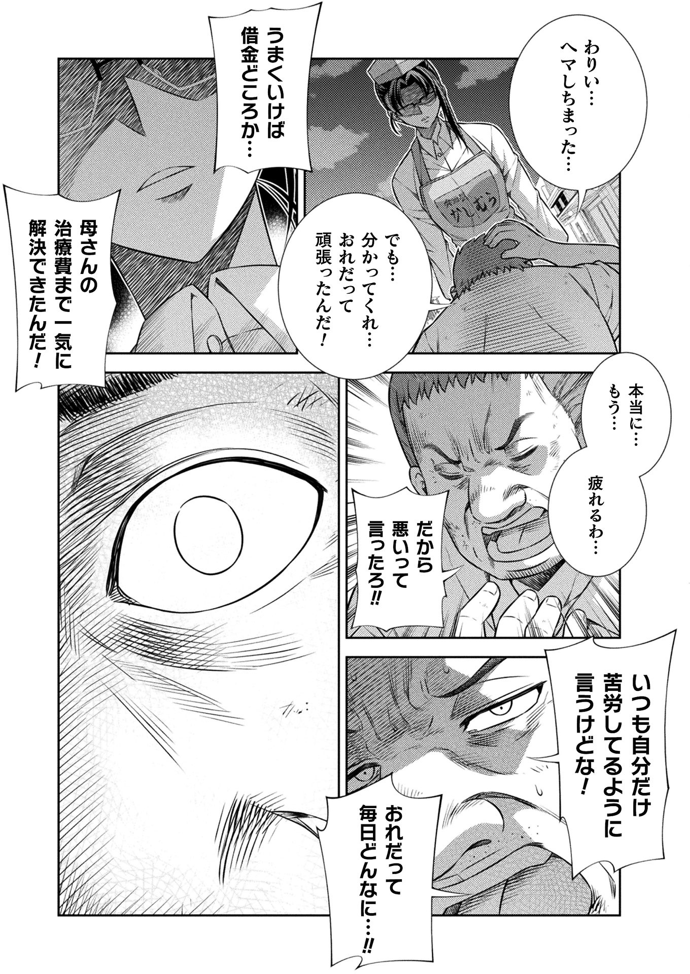 JK kara Yarinaosu Silver Plan Chapter 8 9ページ
