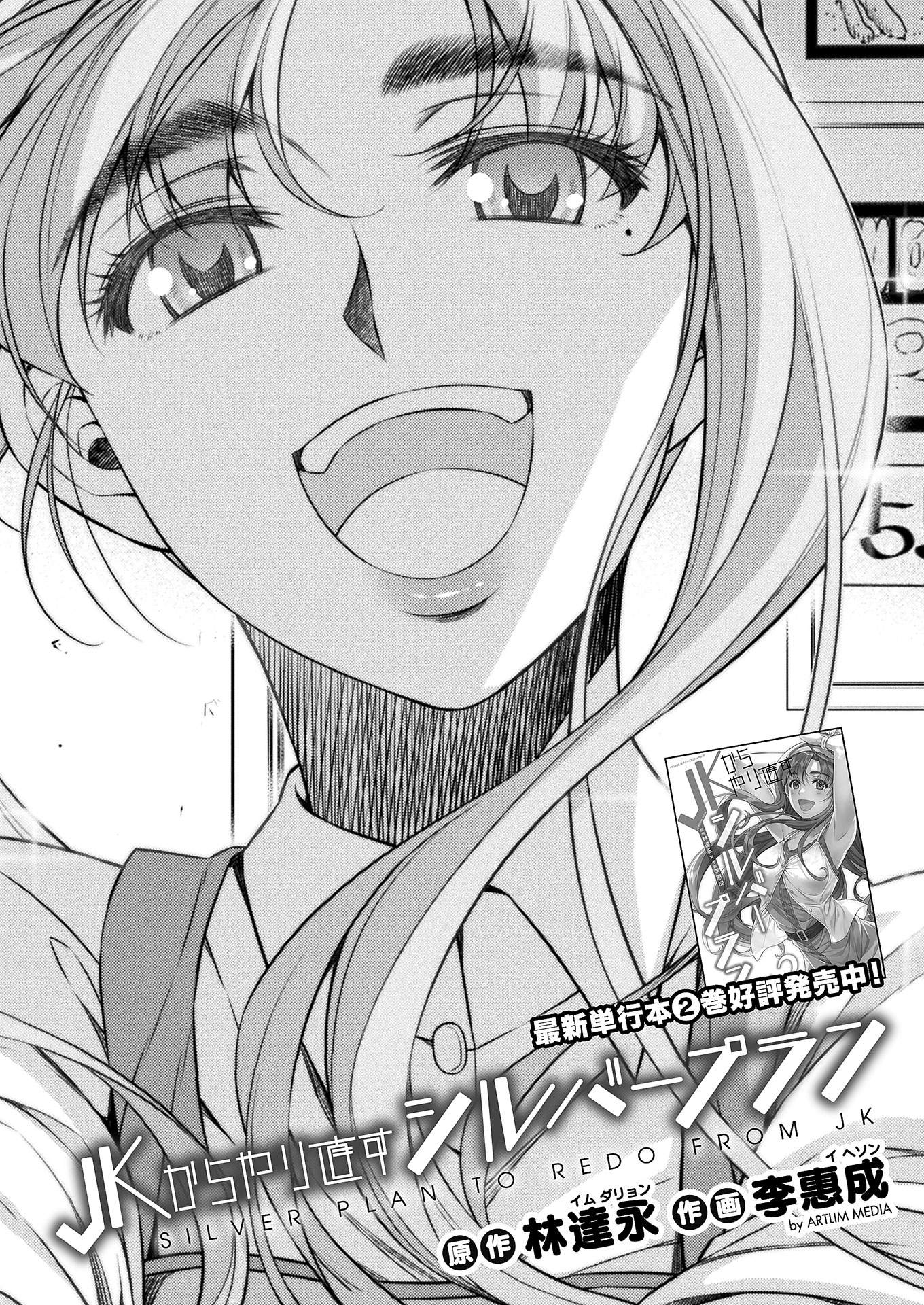 JK kara Yarinaosu Silver Plan Chapter 9 2ページ