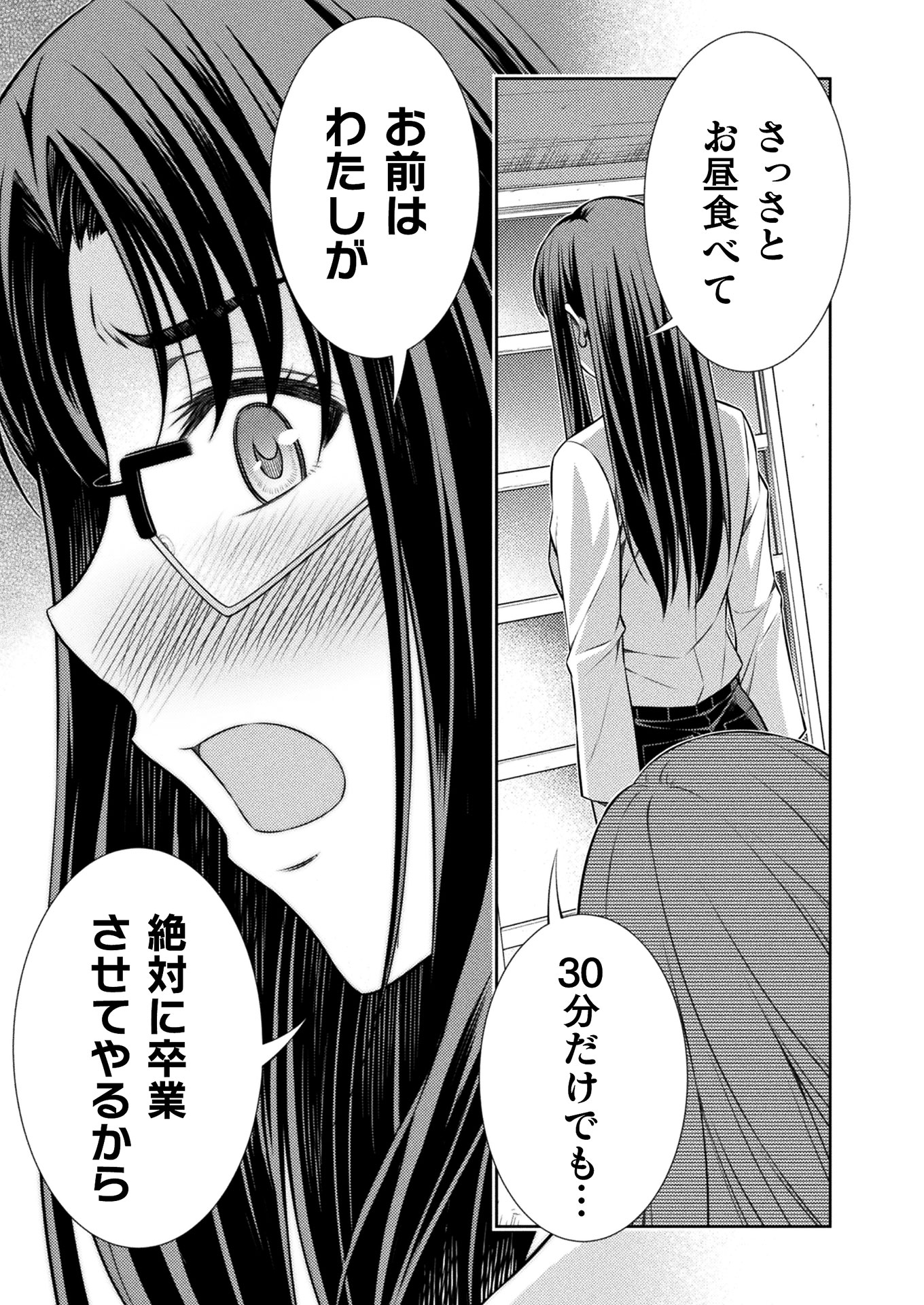 JK kara Yarinaosu Silver Plan Chapter 9 11ページ